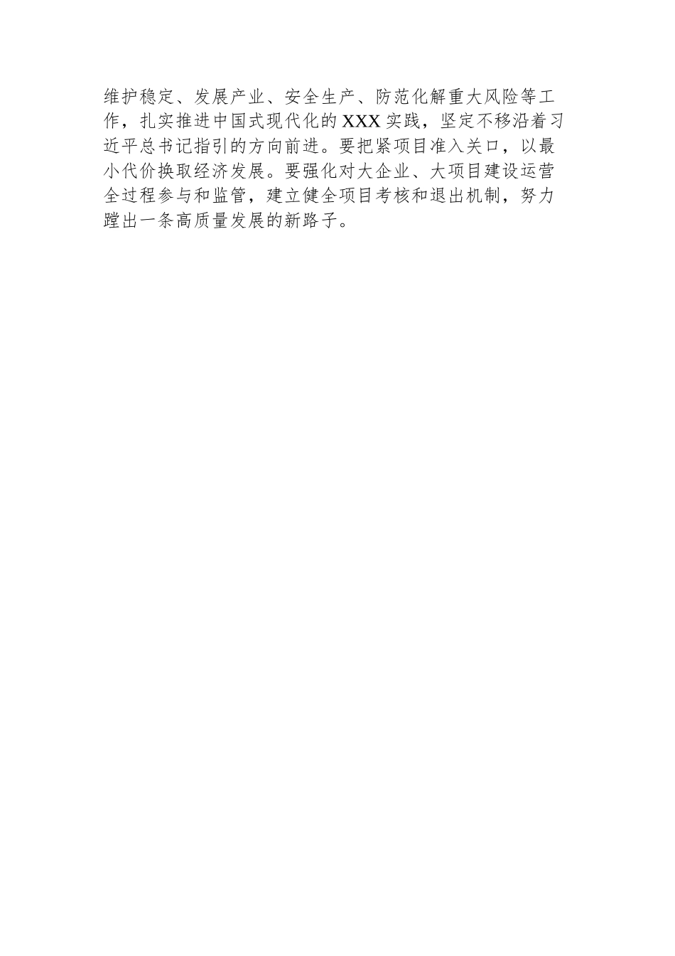 市发改委主任学习2023年全国“两会”精神的感悟_第3页