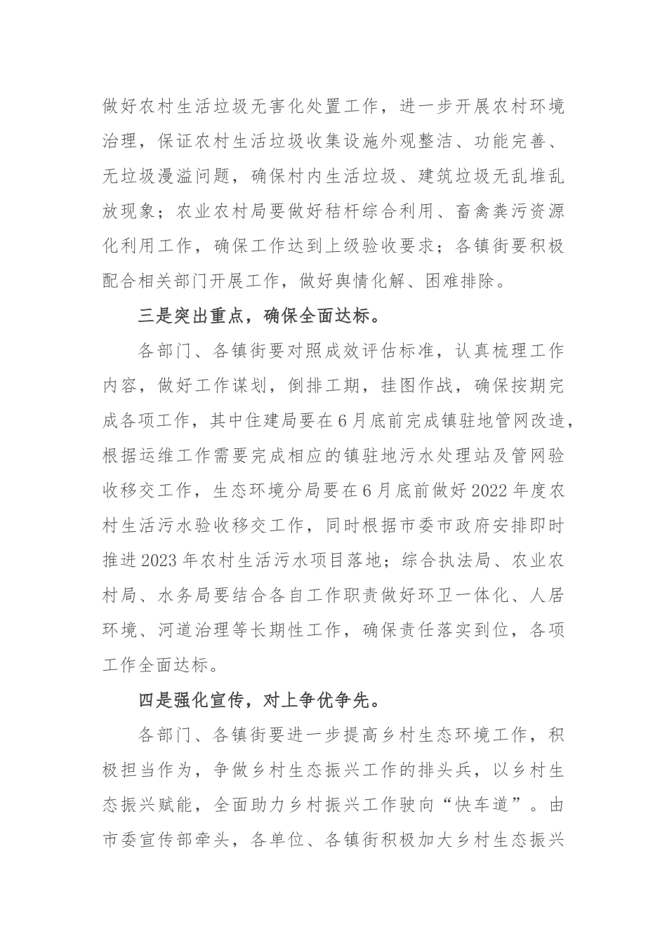 市副市长在全市整县域推进乡村生态振兴工作调度会议上的讲话_第2页