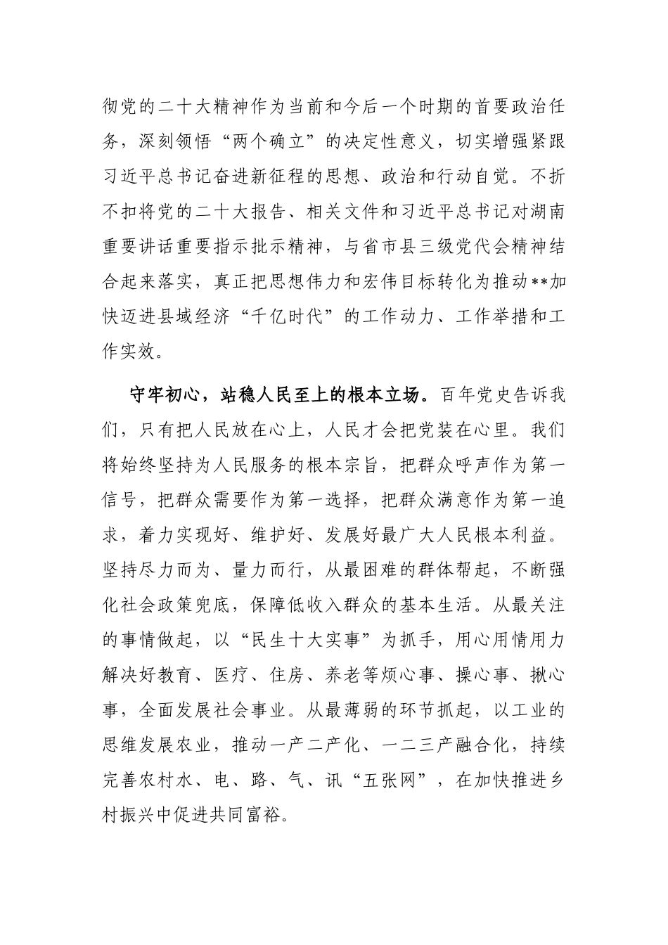县长在县委理论学习中心组专题学习研讨交流会上的发言_第2页