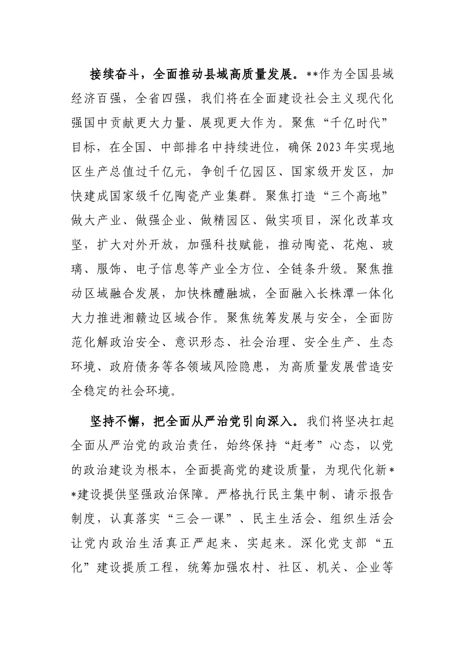 县长在县委理论学习中心组专题学习研讨交流会上的发言_第3页