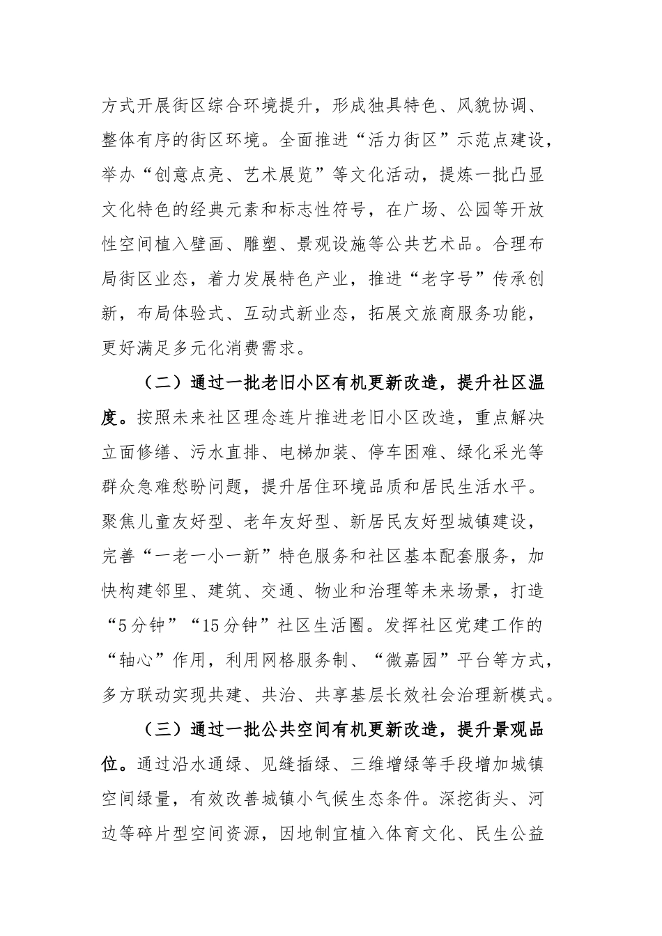 市高质量推进风貌特色镇示范建设行动实施方案_第3页