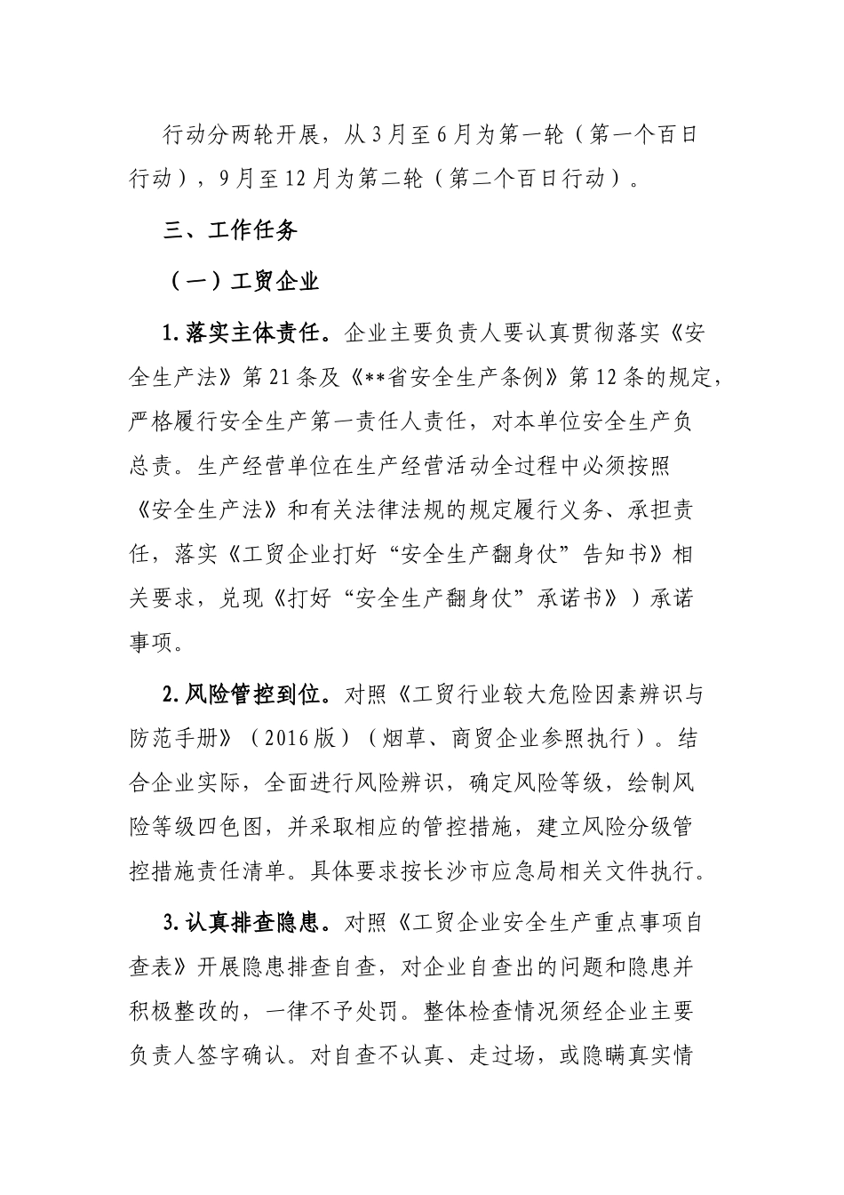 市工贸行业“强执法防事故”双百行动工作方案_第2页
