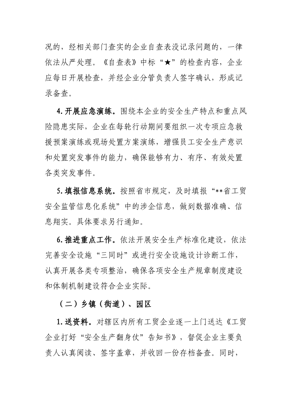 市工贸行业“强执法防事故”双百行动工作方案_第3页