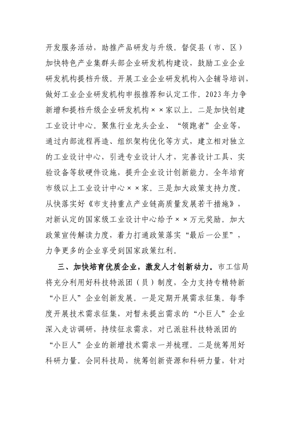 市工信局在市委人才工作领导小组会议上发言提纲_第2页