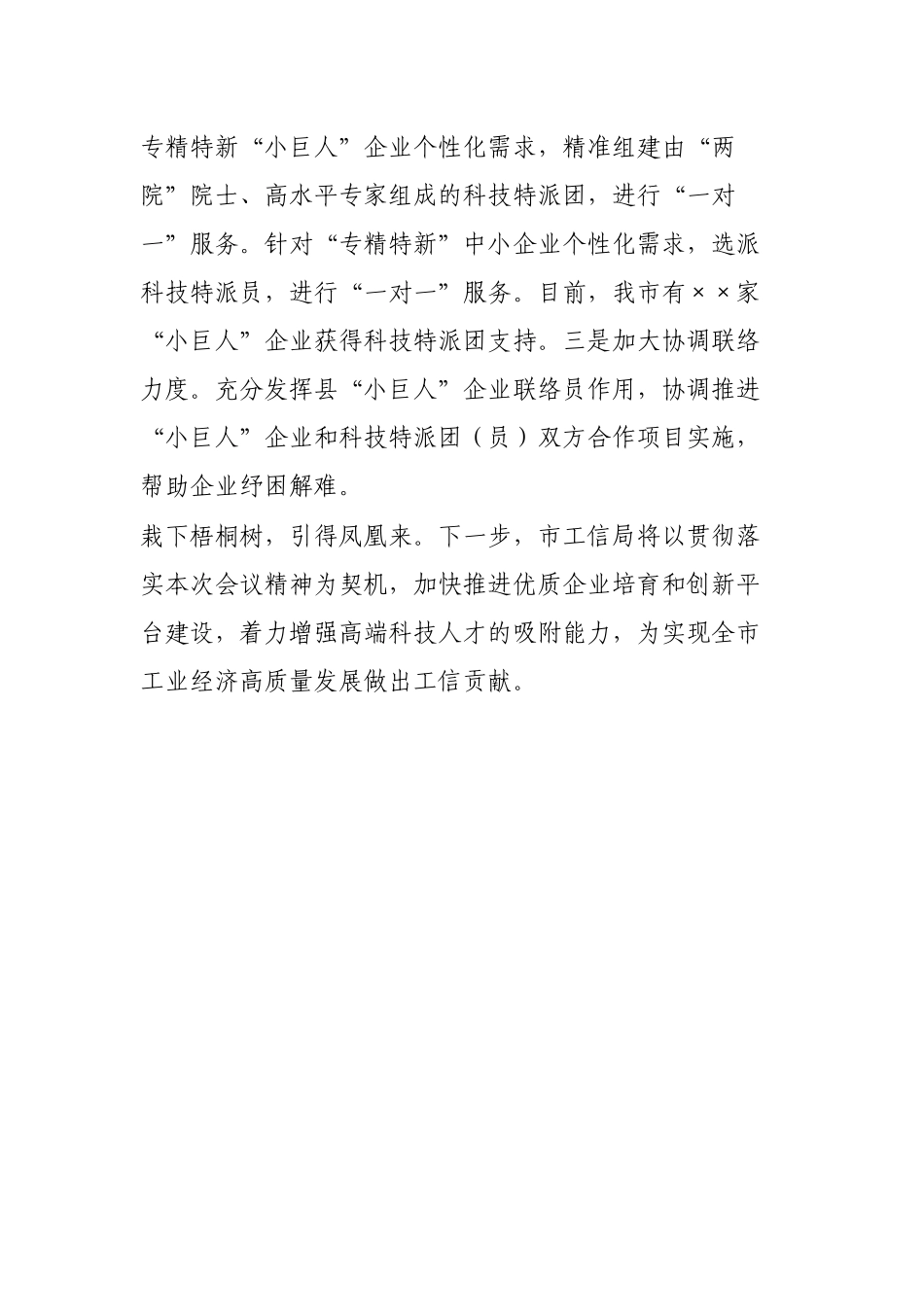 市工信局在市委人才工作领导小组会议上发言提纲_第3页