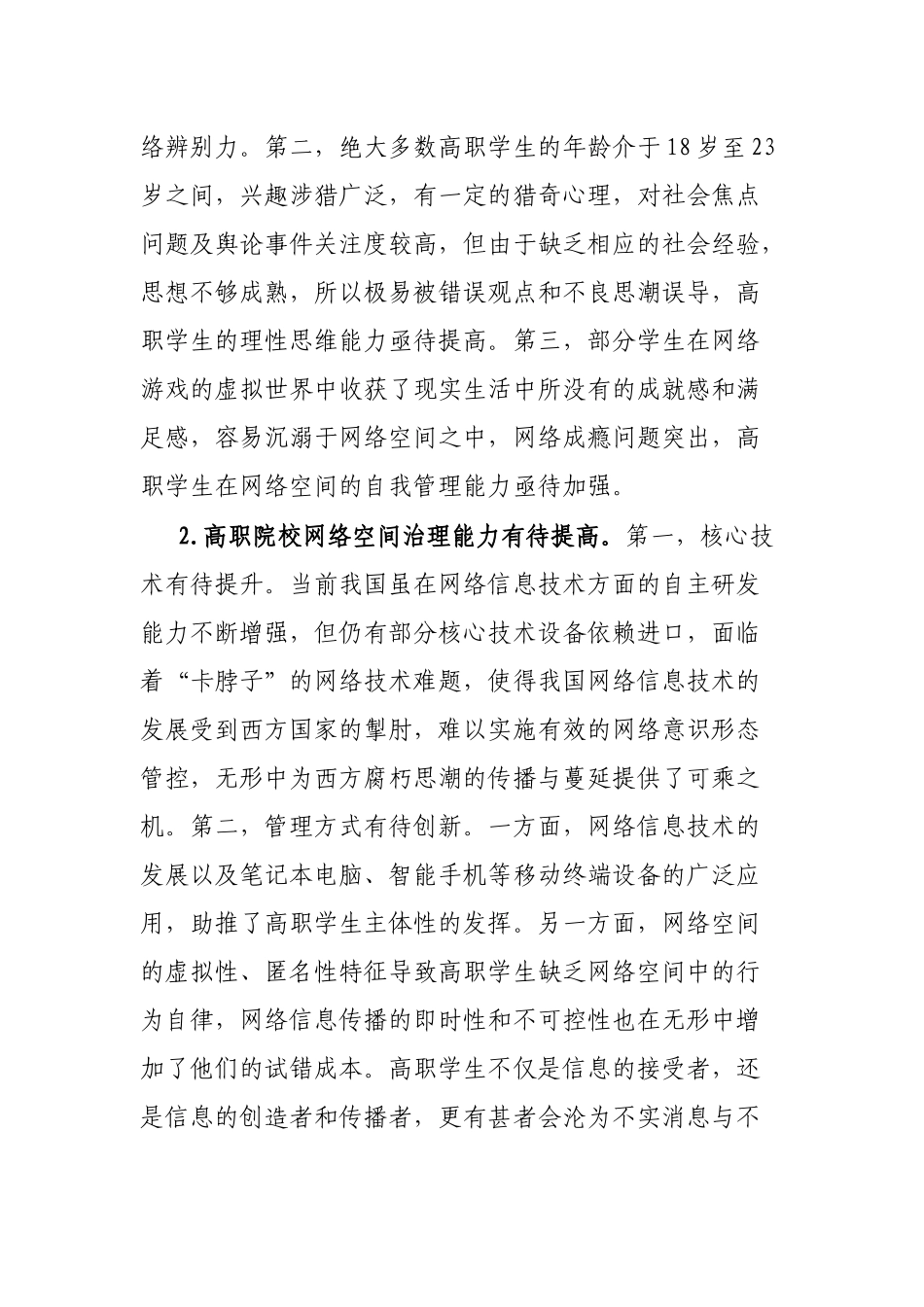 高职院校思政工作网络育人调研报告_第2页