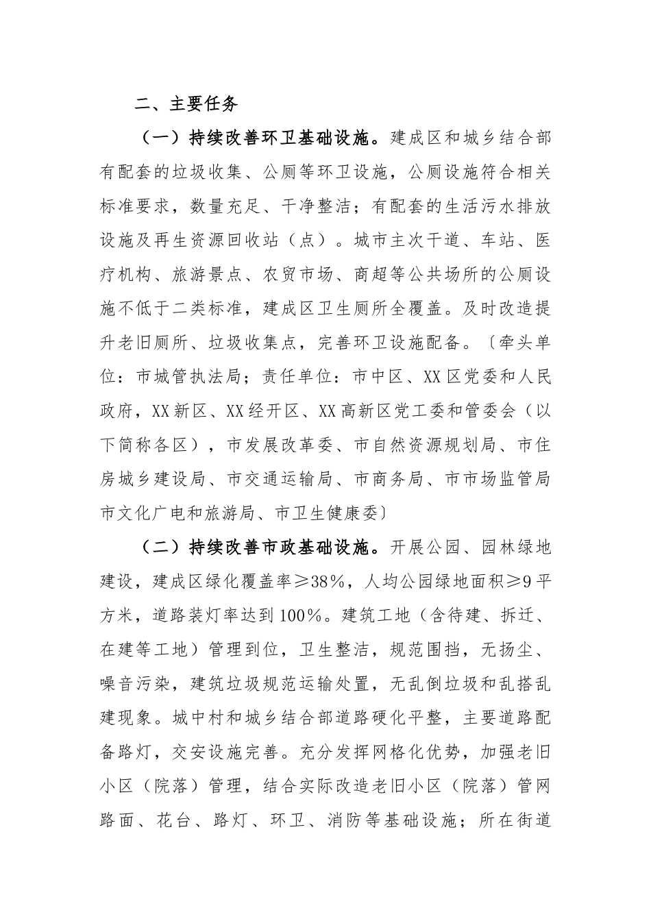 市巩固国家卫生城市工作实施方案_第2页