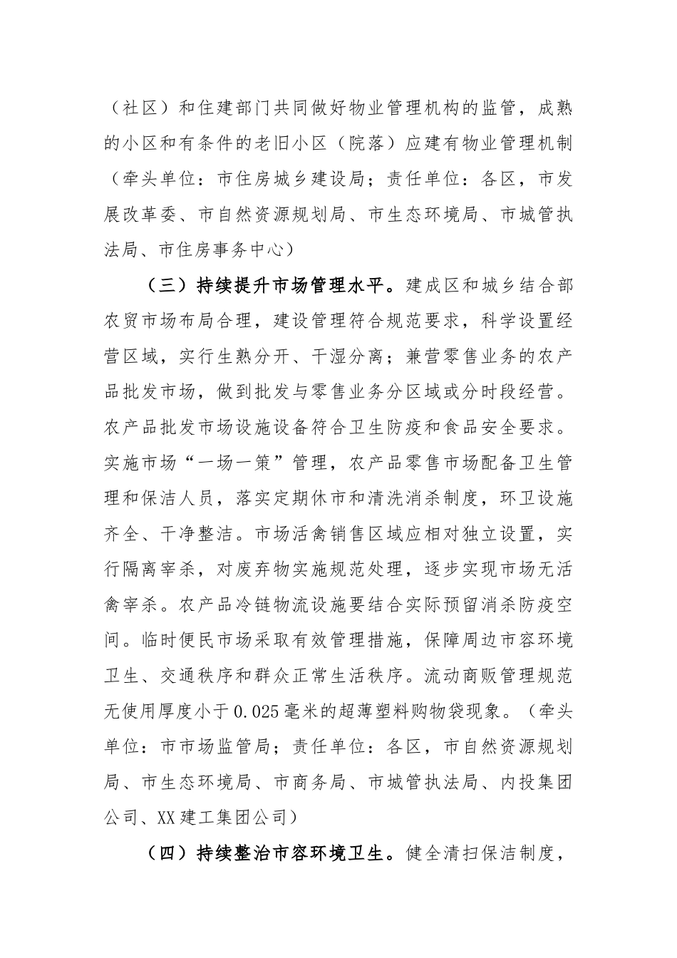 市巩固国家卫生城市工作实施方案_第3页