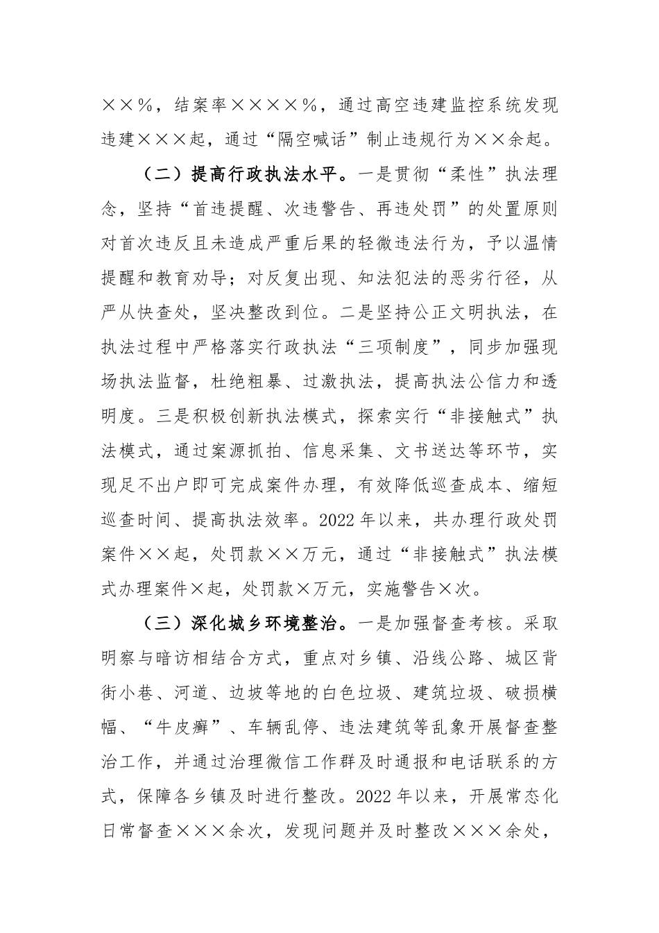 县综合行政执法局2022年工作总结和2023年工作计划_第2页