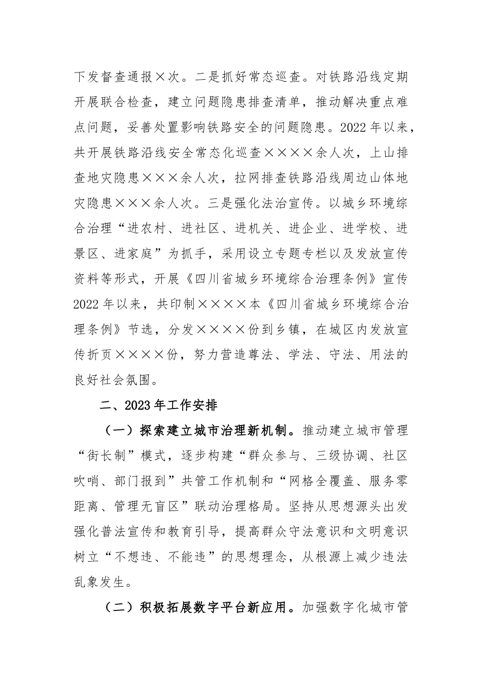 县综合行政执法局2022年工作总结和2023年工作计划_第3页