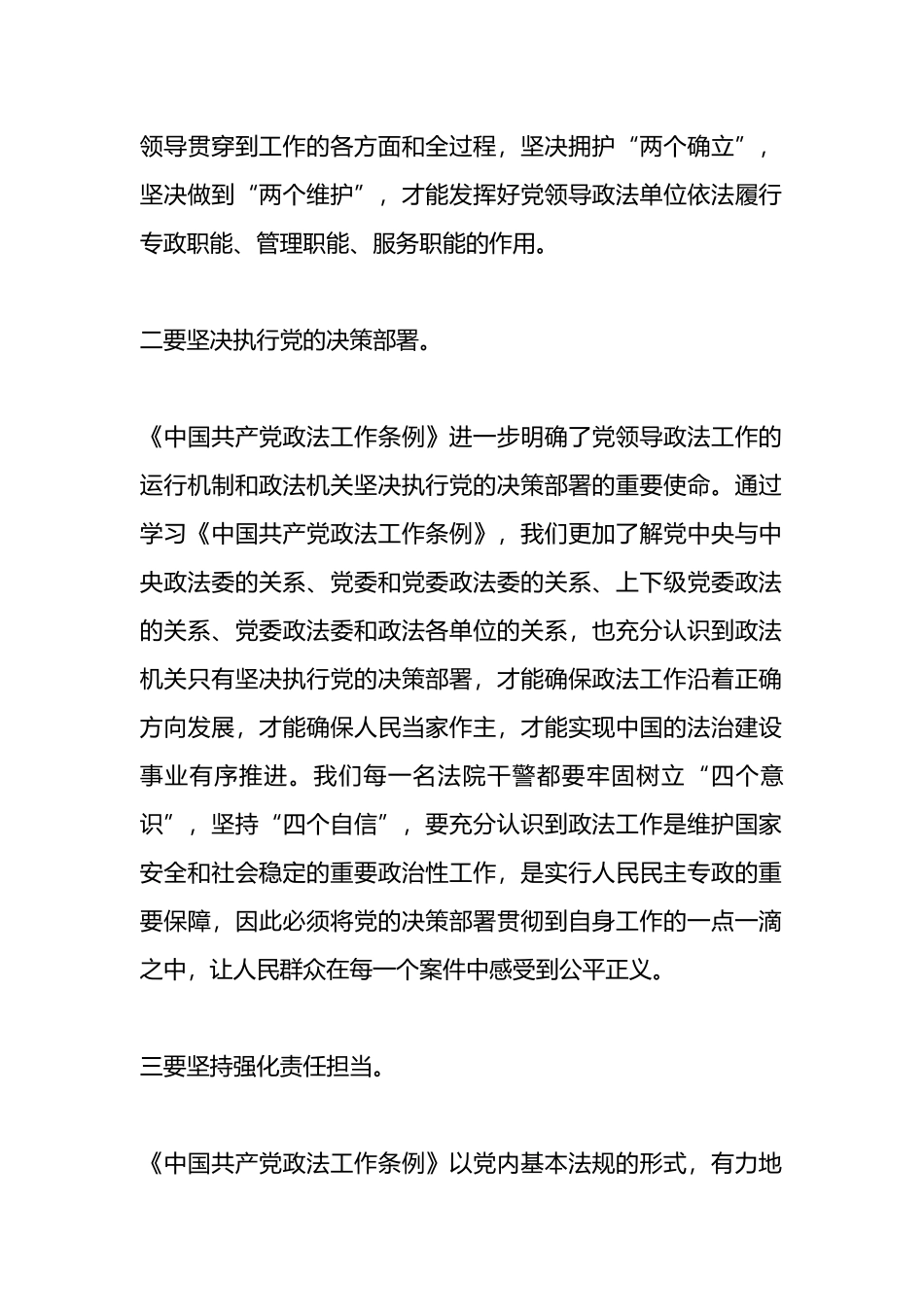 个人关于学习《中国共产党政法工作条例》心得体会_第2页