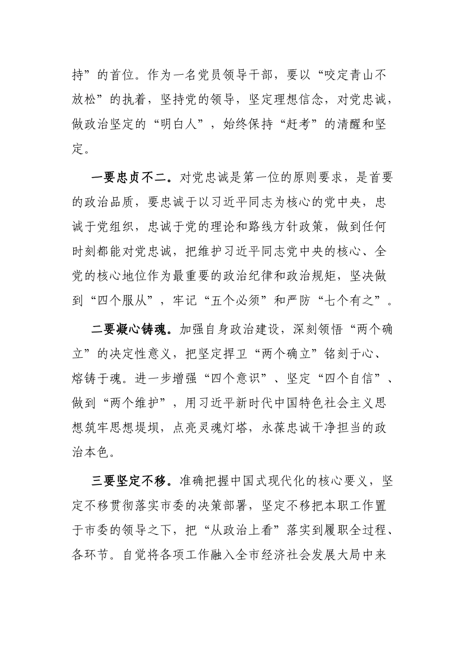 市管领导干部在轮训班集中轮训时的学习感悟_第2页