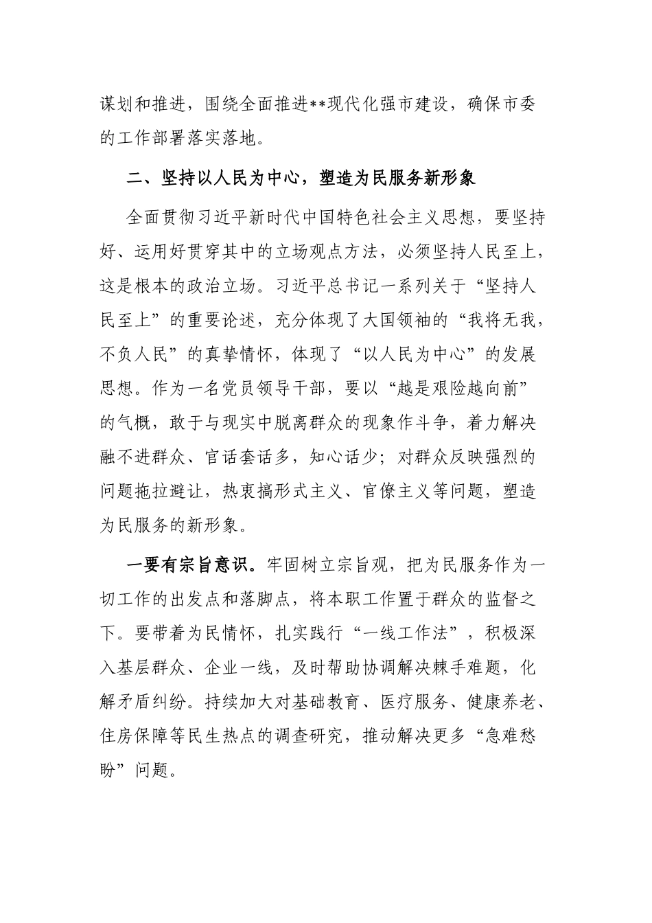 市管领导干部在轮训班集中轮训时的学习感悟_第3页