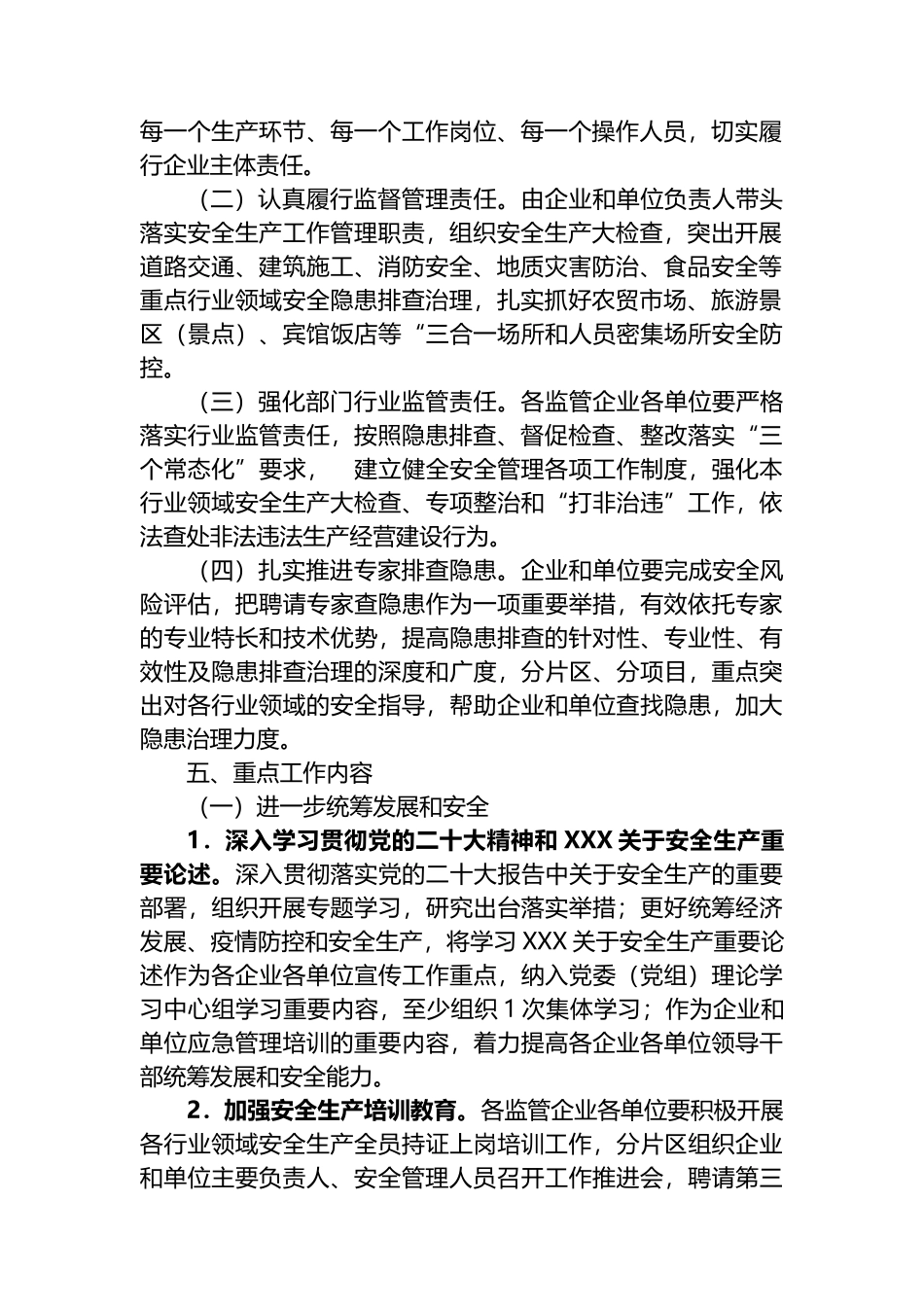 市国资委2023年第二季度安全生产消防工作和食品安全工作方案_第2页