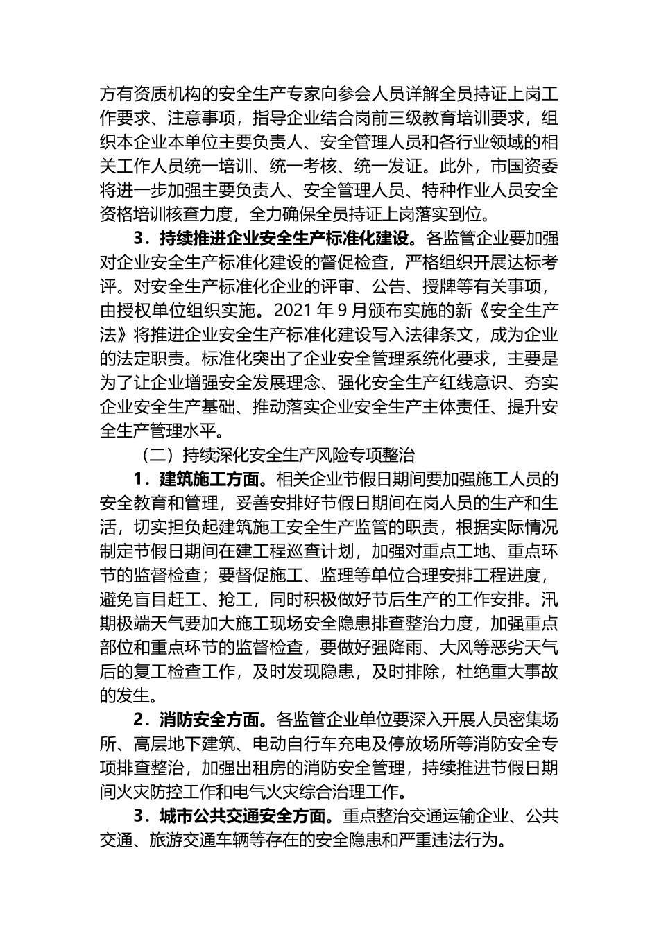 市国资委2023年第二季度安全生产消防工作和食品安全工作方案_第3页