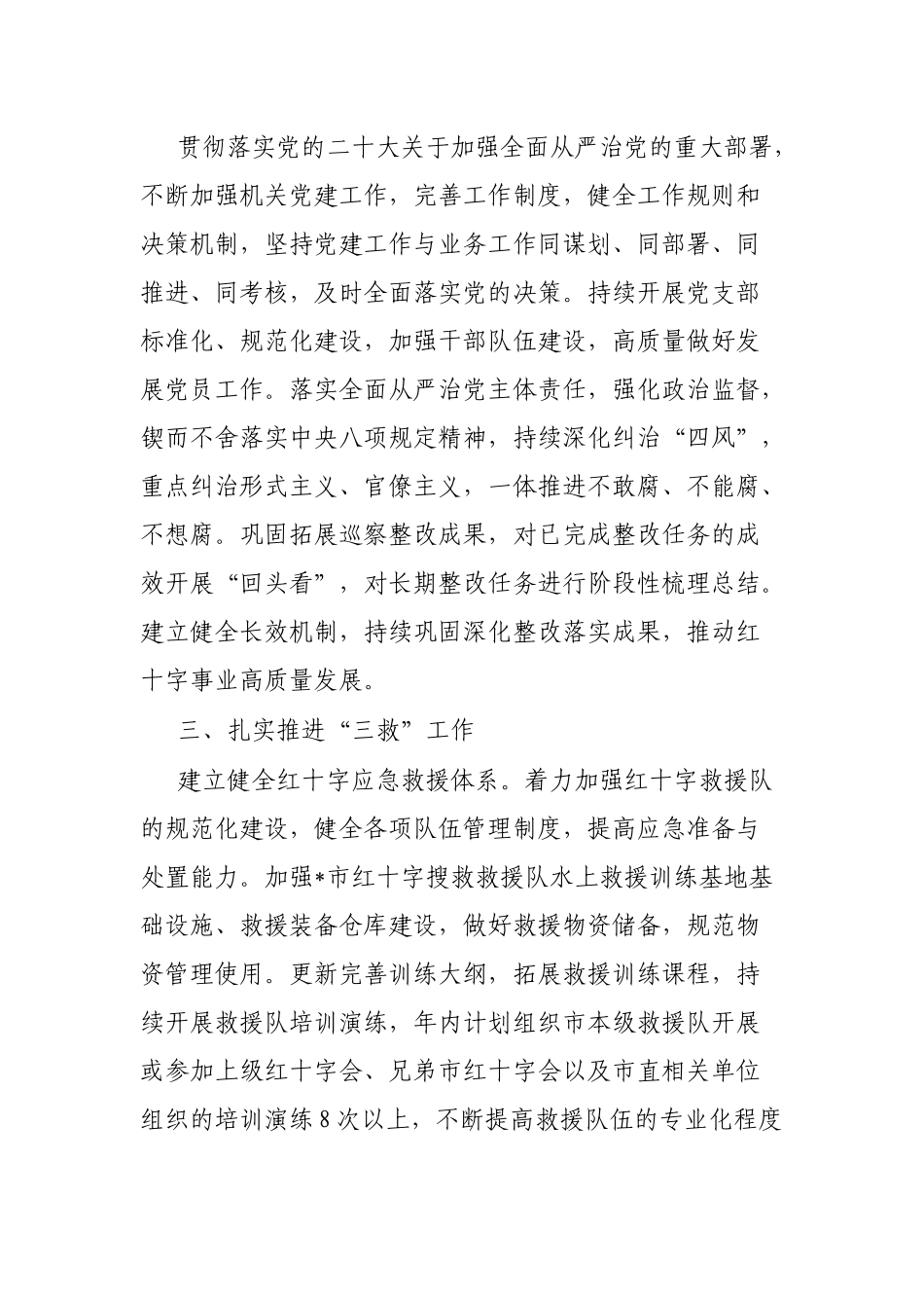 市红十字会2023年工作要点_第2页