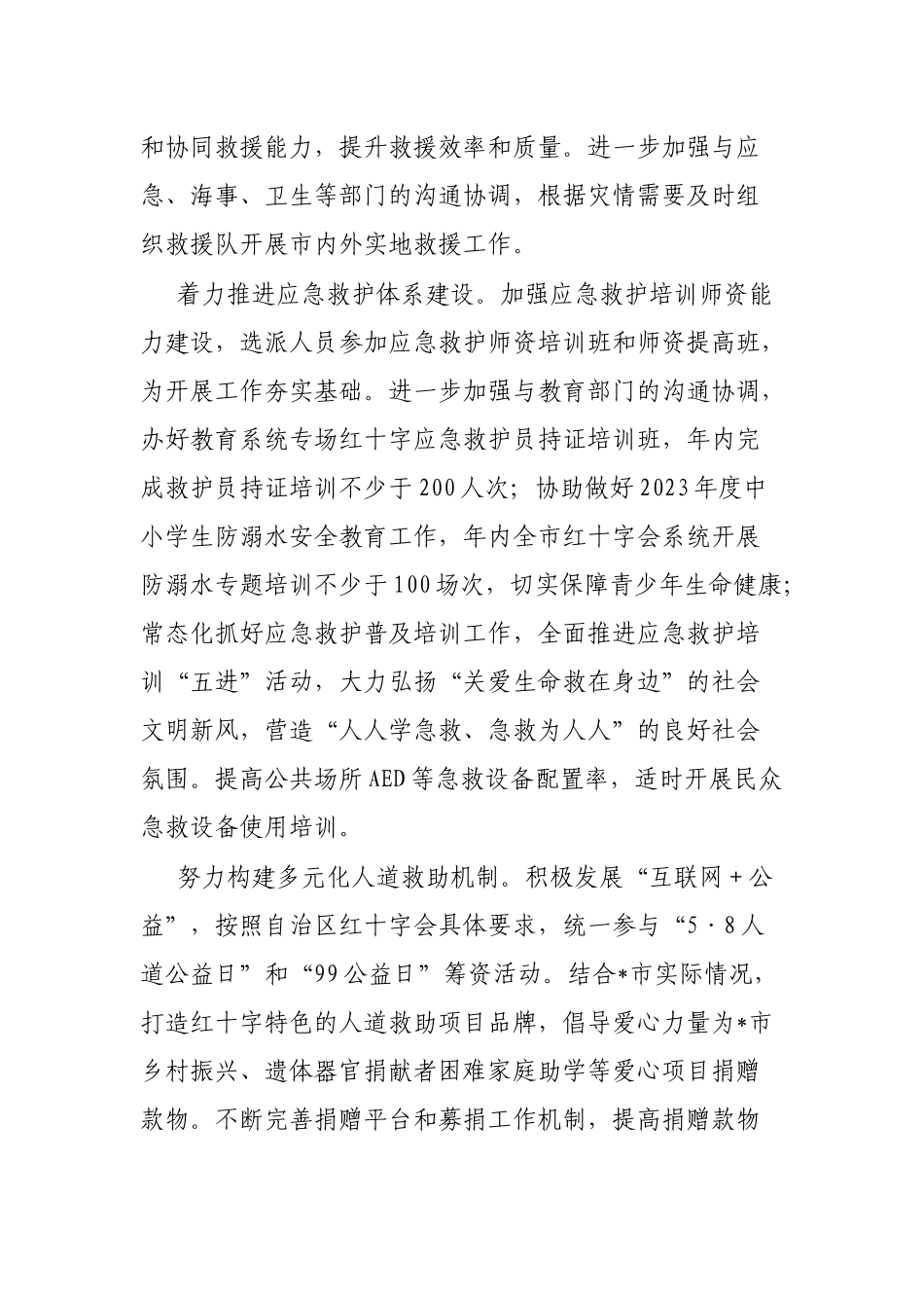 市红十字会2023年工作要点_第3页