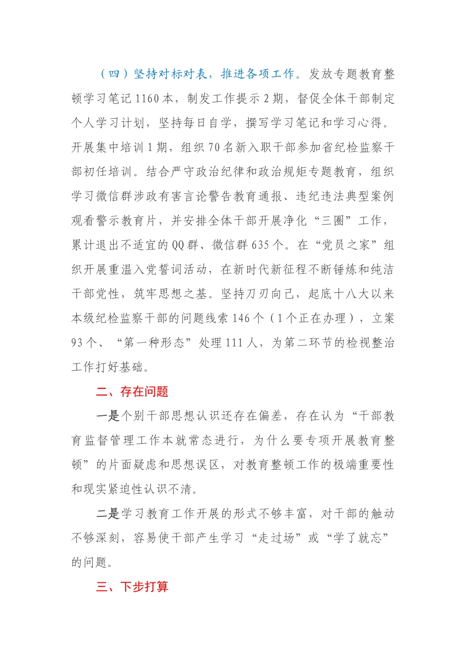 市纪委监委纪检监察干部队伍教育整顿工作推进情况汇报_第3页