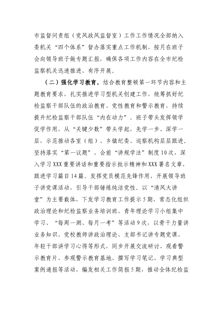 市纪委监委能力作风建设“工作落实年”活动推进情况汇报_第2页