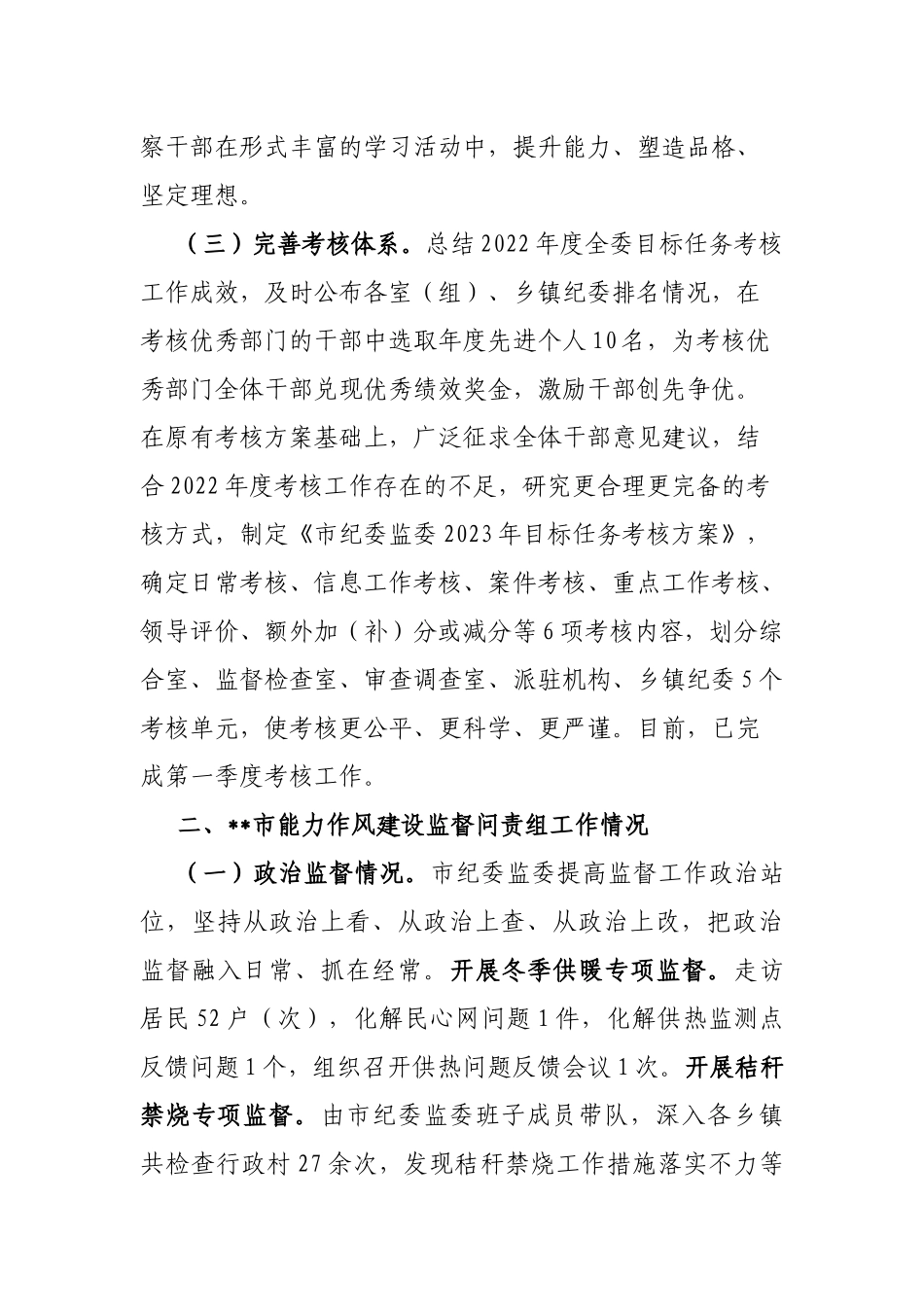 市纪委监委能力作风建设“工作落实年”活动推进情况汇报_第3页