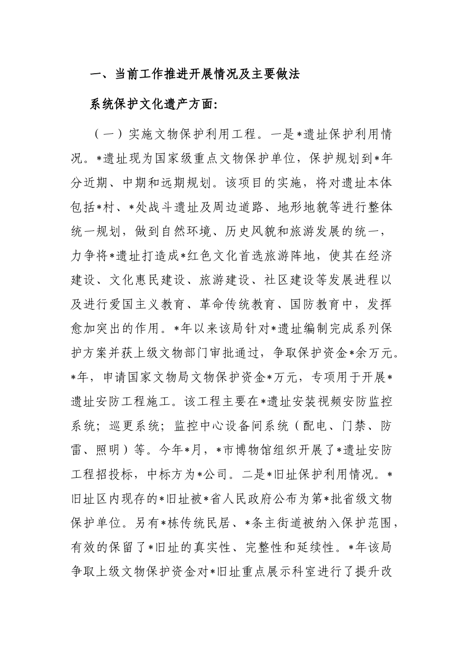 市纪委监委派驻纪检监察组对全市文旅行业领域推动黄河流域生态保护和高质量发展进行督导调研_第2页