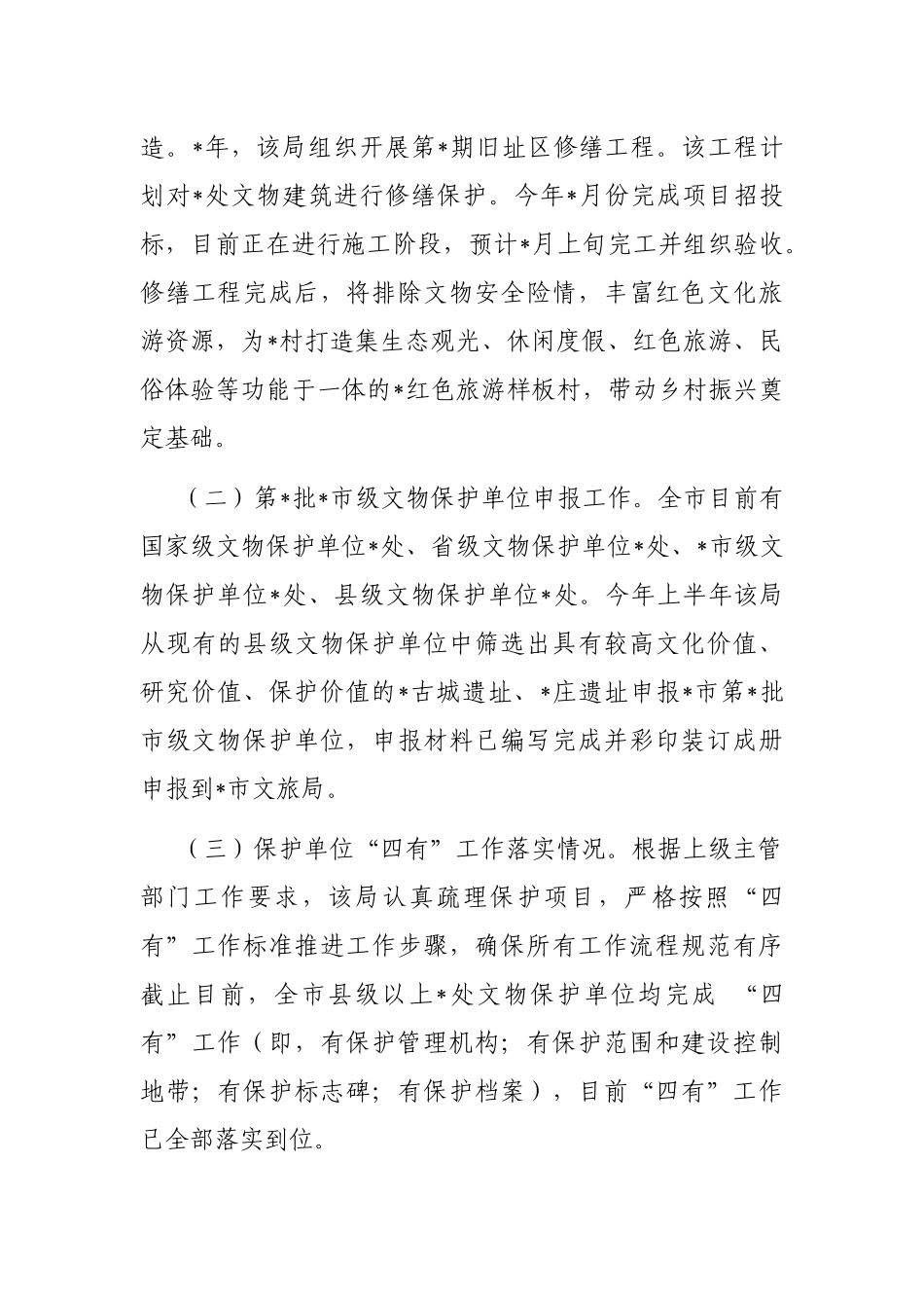 市纪委监委派驻纪检监察组对全市文旅行业领域推动黄河流域生态保护和高质量发展进行督导调研_第3页
