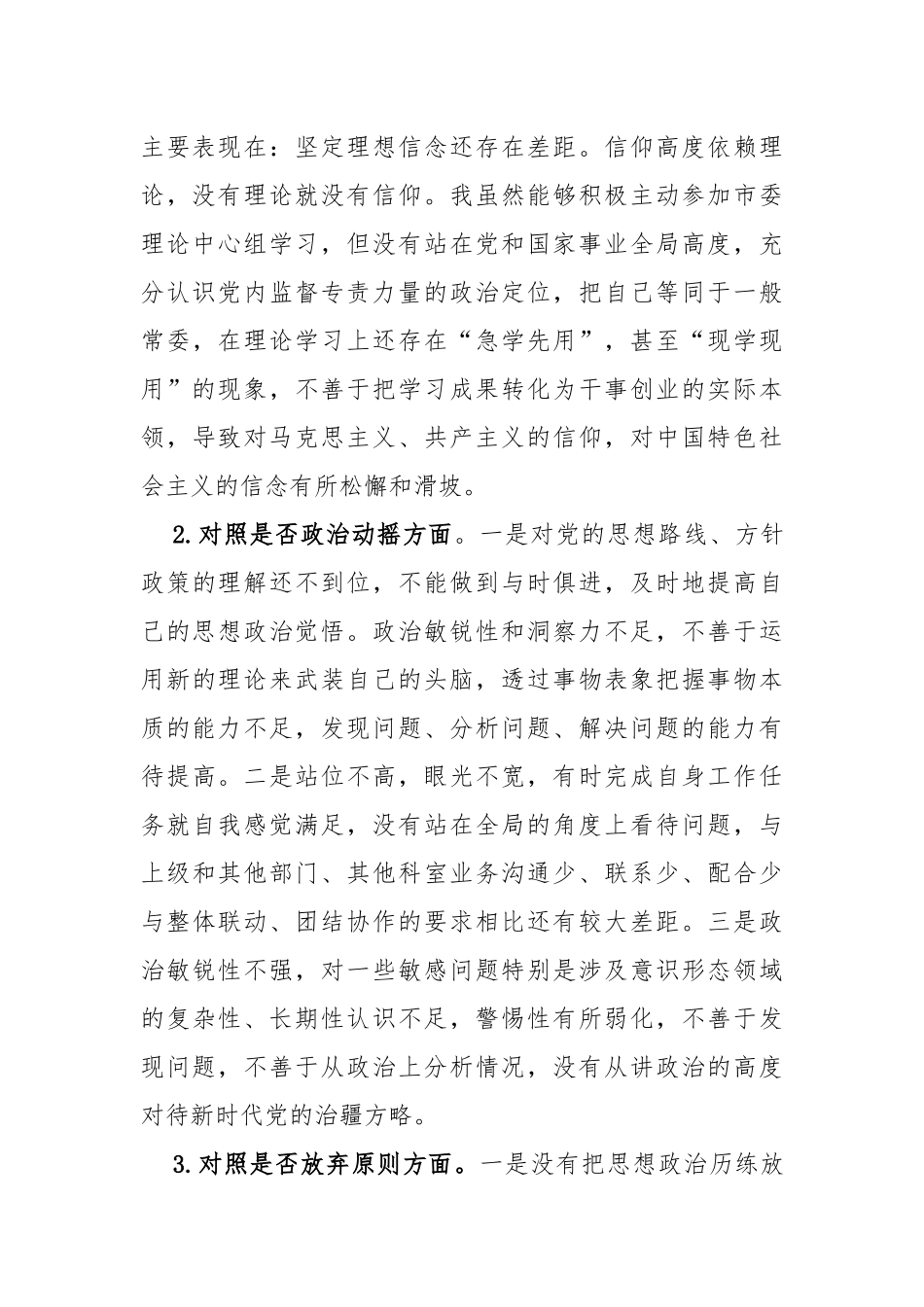 市纪委书记教育整顿六个方面检视问题发言提纲_第2页