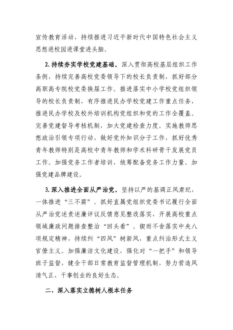 市教育工作领导小组2023年重点工作要点_第2页