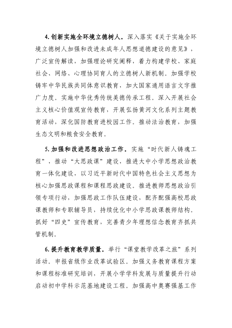 市教育工作领导小组2023年重点工作要点_第3页