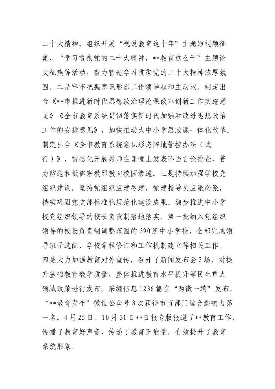 市教育局（市委教育工委）2022年全市教育工作总结暨2023年工作要点_第2页