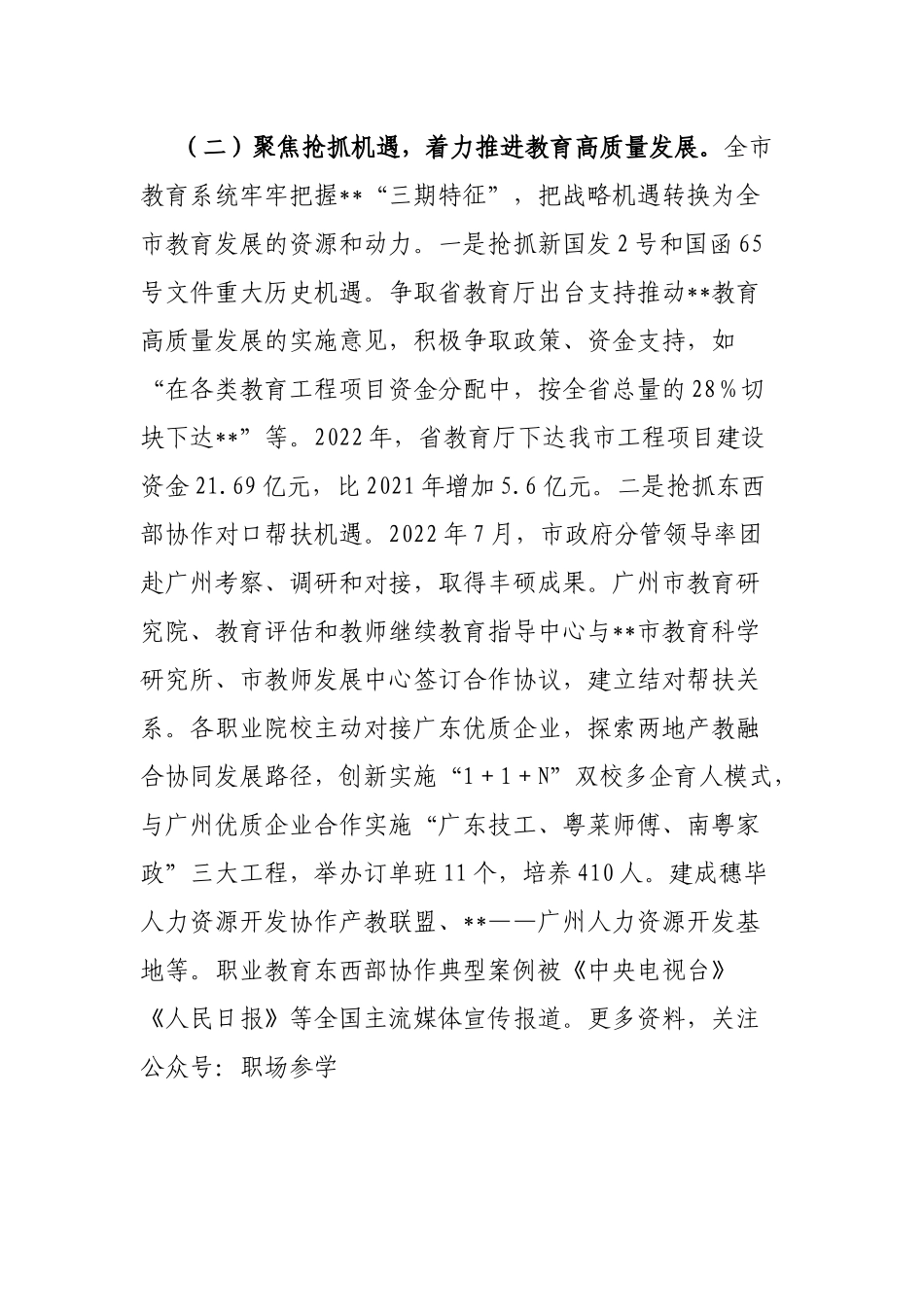 市教育局（市委教育工委）2022年全市教育工作总结暨2023年工作要点_第3页