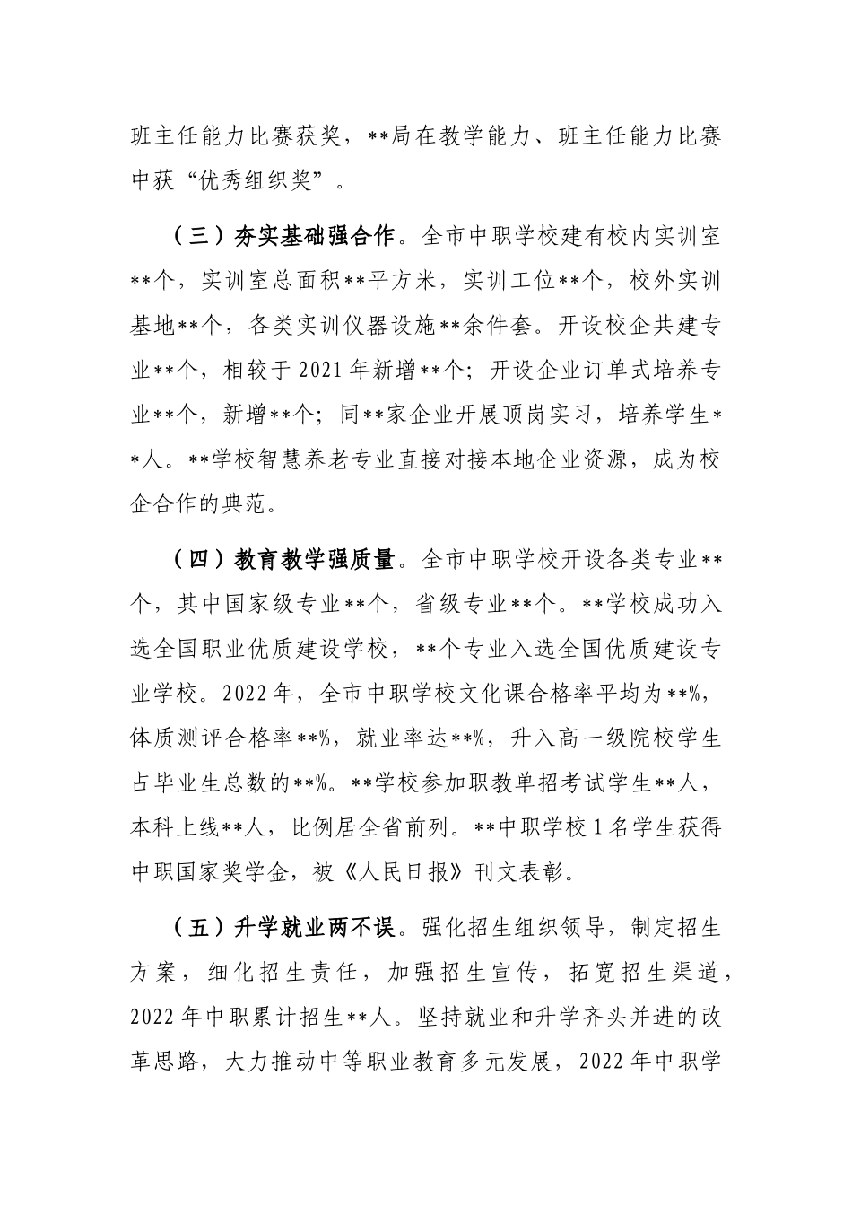 市教育局局长在全省中职教育工作座谈会上的发言_第2页