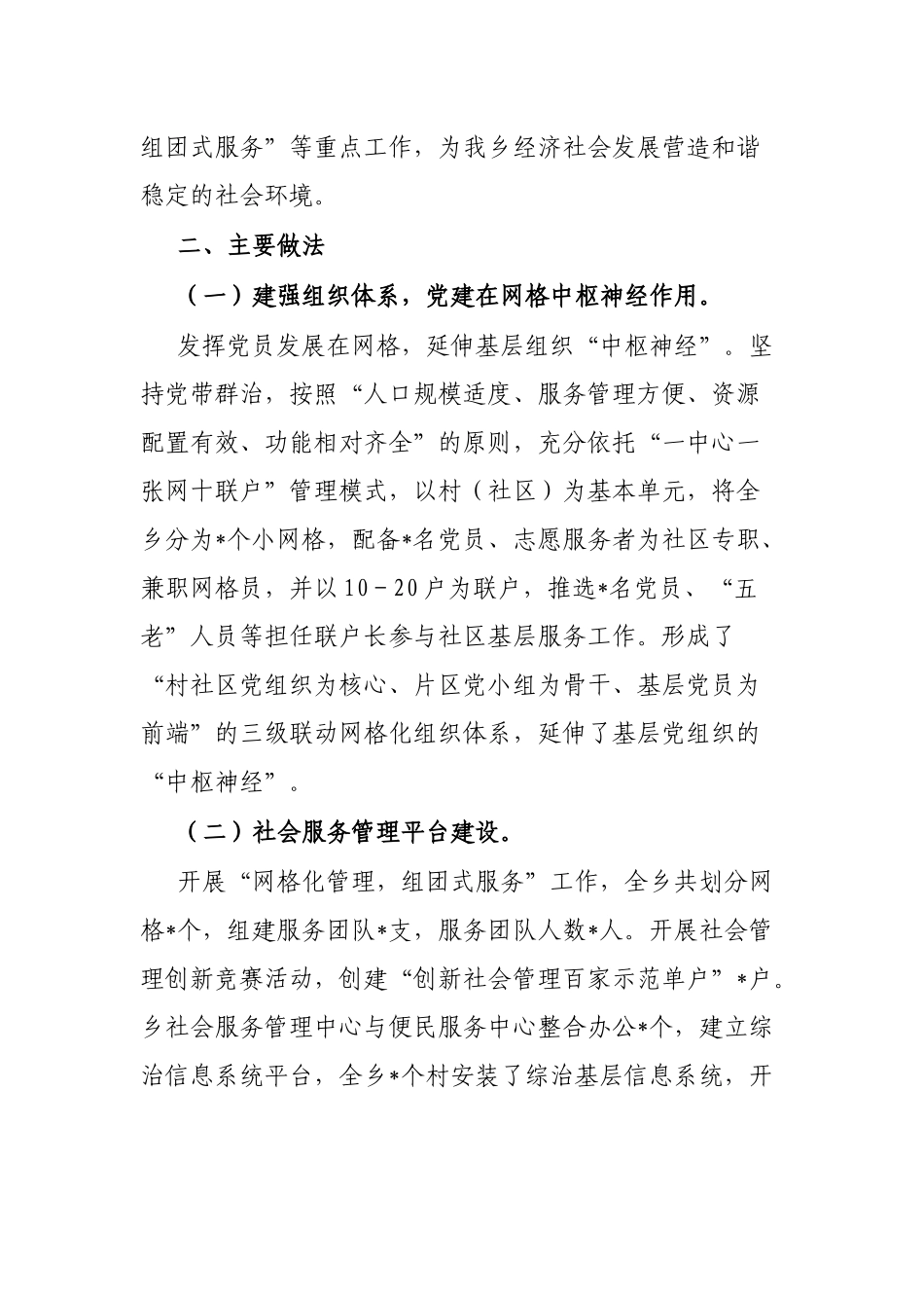 乡关于加强基层综治建设“枫桥经验” 调研报告_第2页