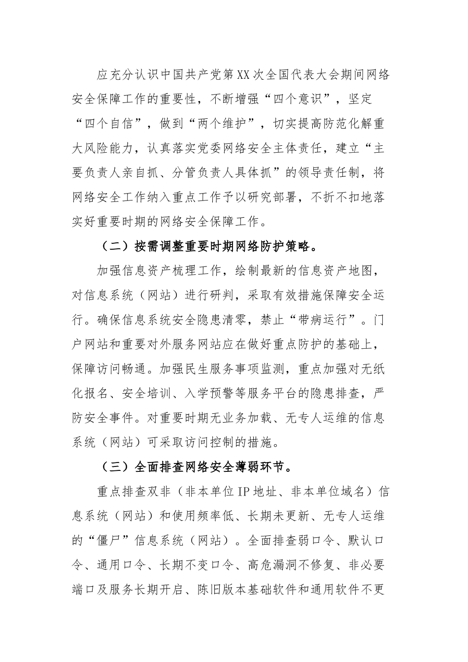 市教育局网络安全安保方案_第2页