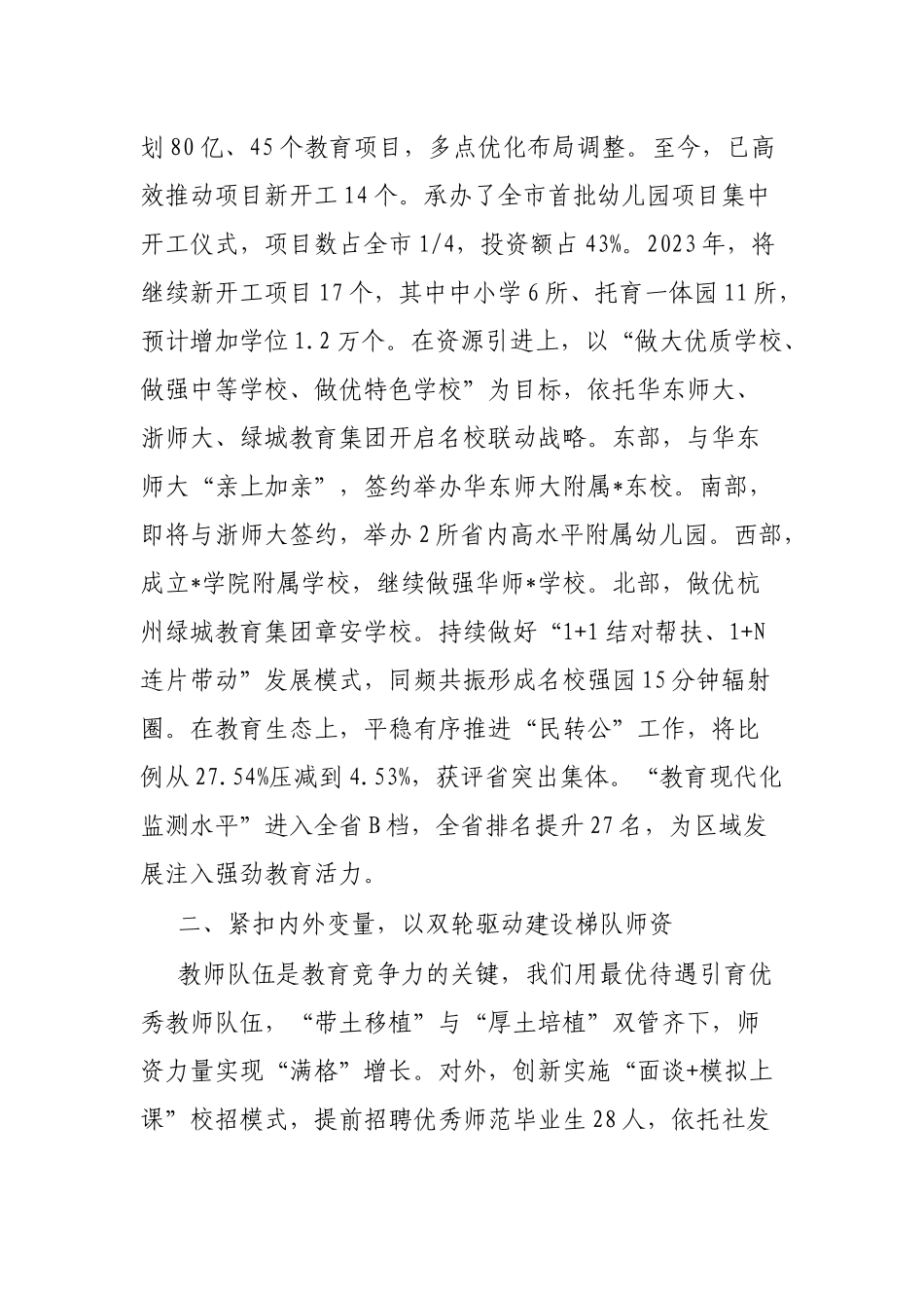 市教育系统工作会议上作交流发言汇编（4篇）_第2页