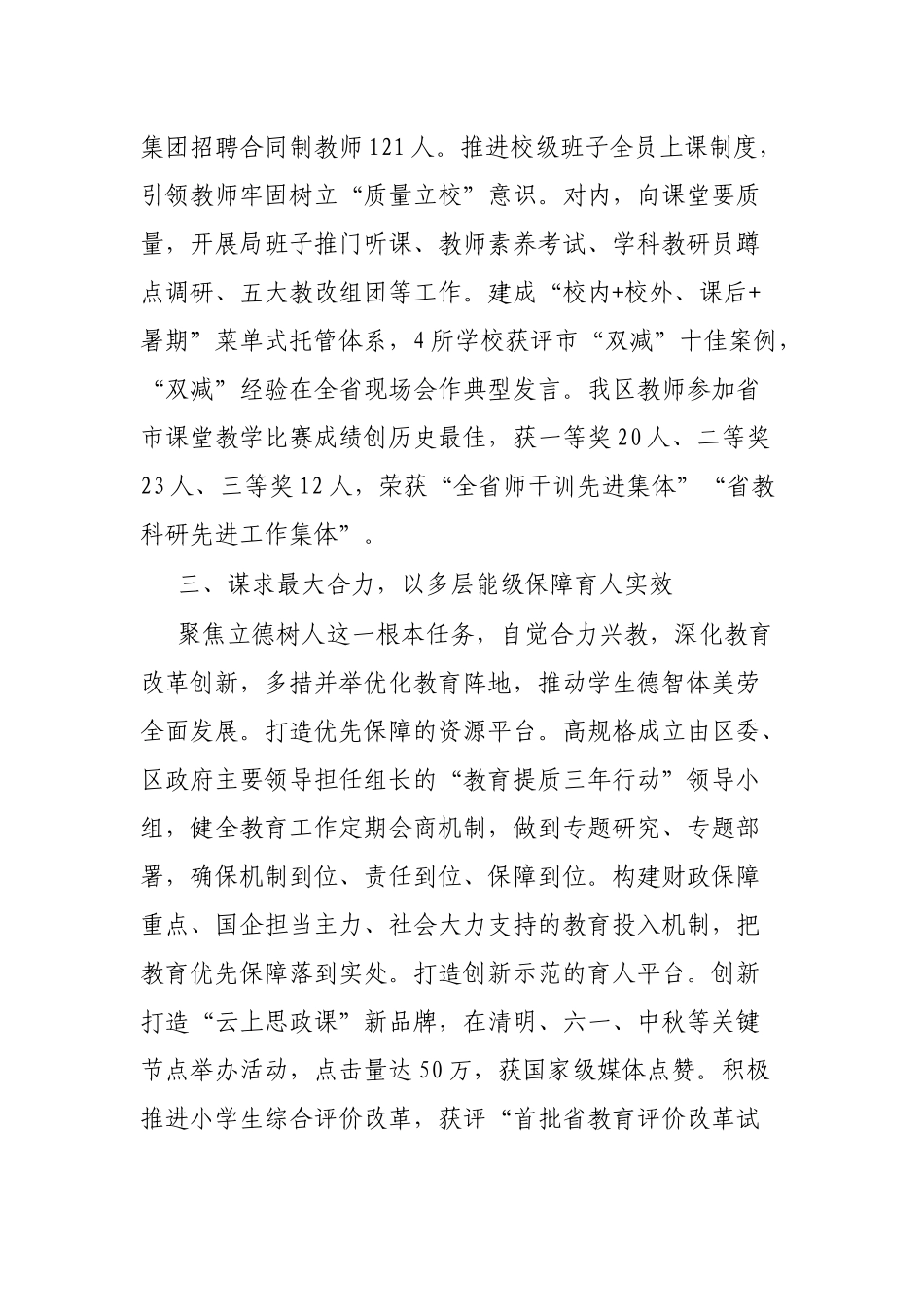 市教育系统工作会议上作交流发言汇编（4篇）_第3页