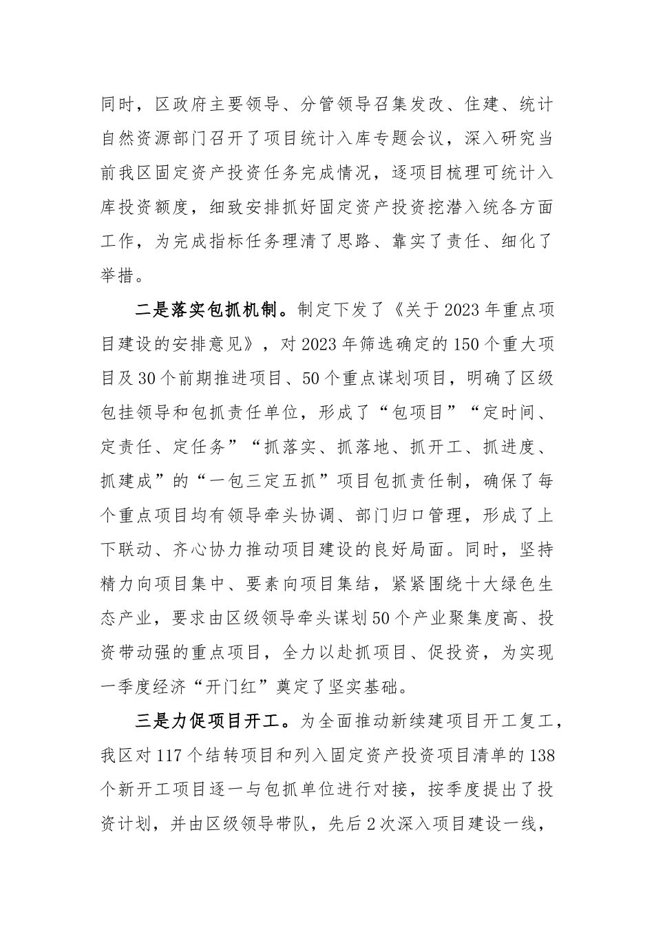 市经济一季度“开门红”工作情况的报告_第2页