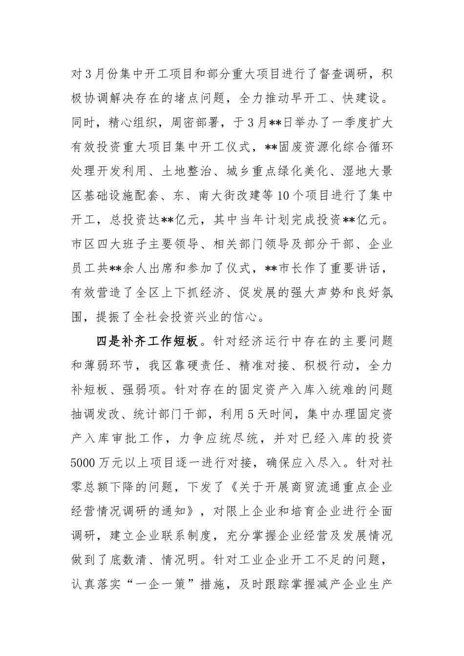 市经济一季度“开门红”工作情况的报告_第3页