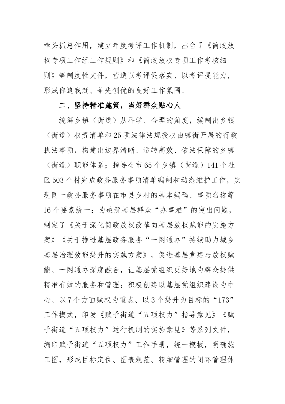 市精准服务推动基层治理工作情况汇报_第2页