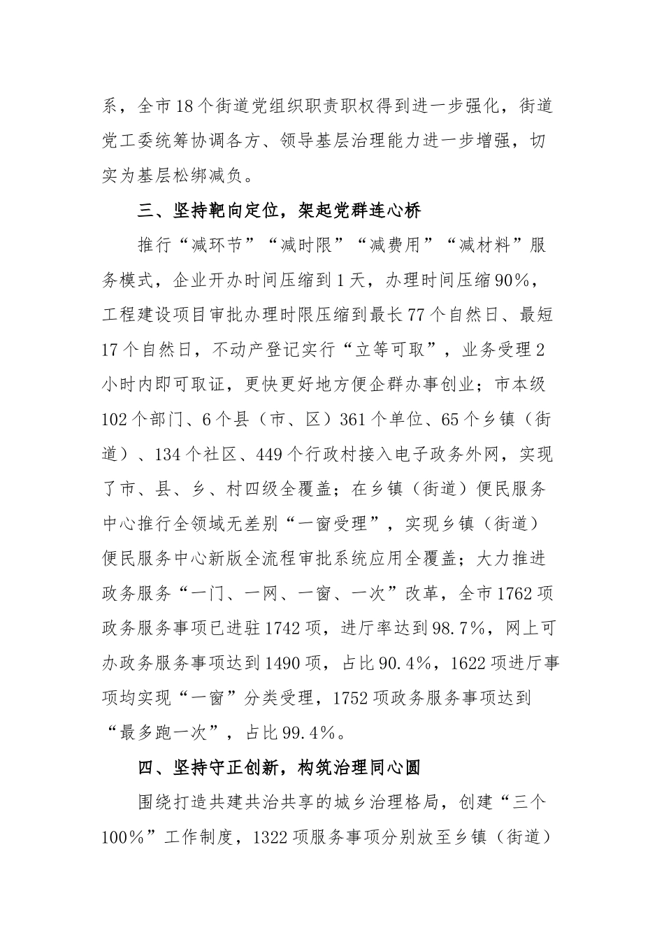 市精准服务推动基层治理工作情况汇报_第3页
