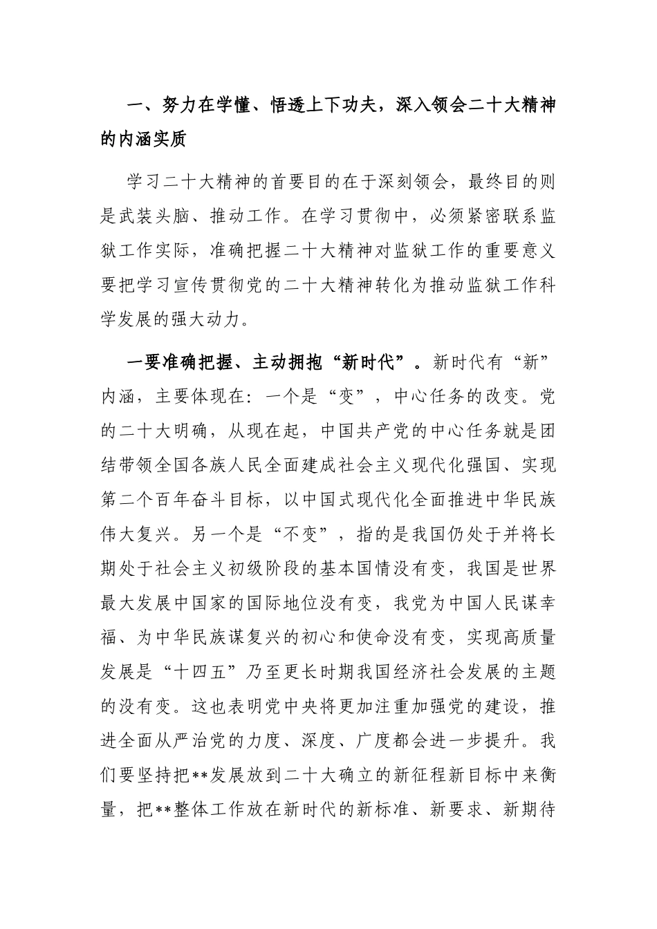 市局局长在学习贯彻党的大会精神推进会上的讲话_第2页