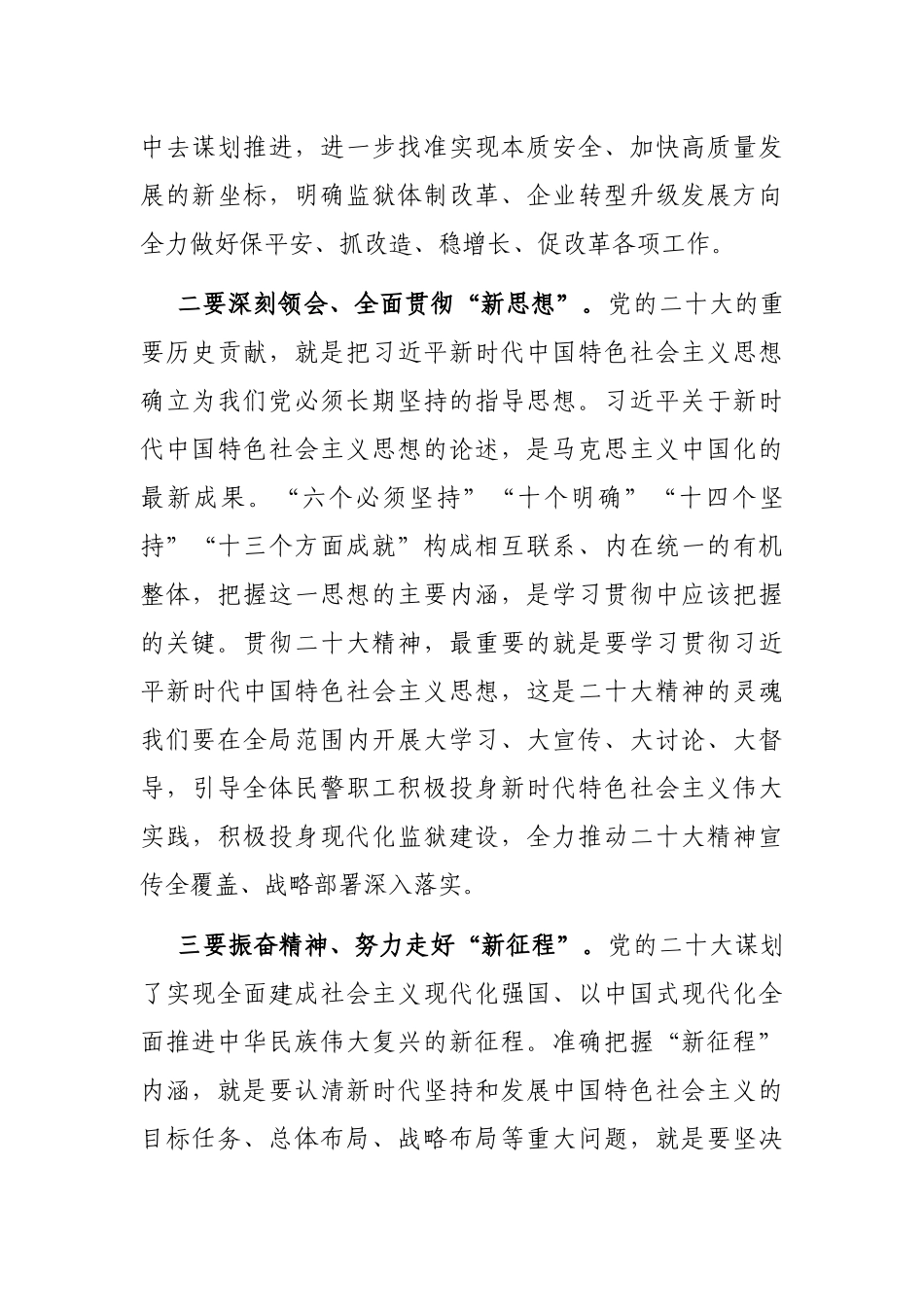 市局局长在学习贯彻党的大会精神推进会上的讲话_第3页