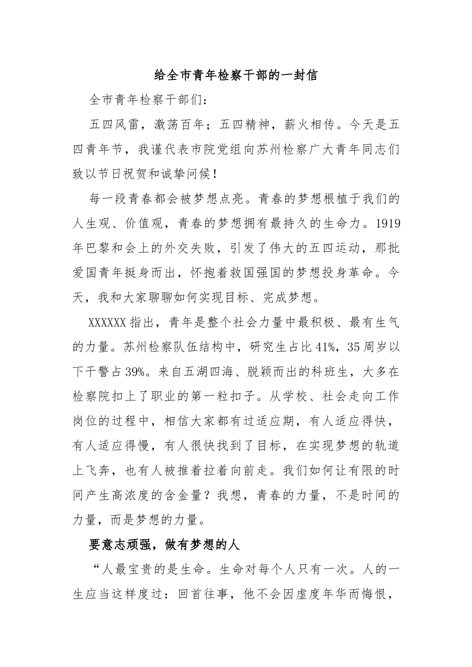 给全市青年检察干部的一封信_第1页