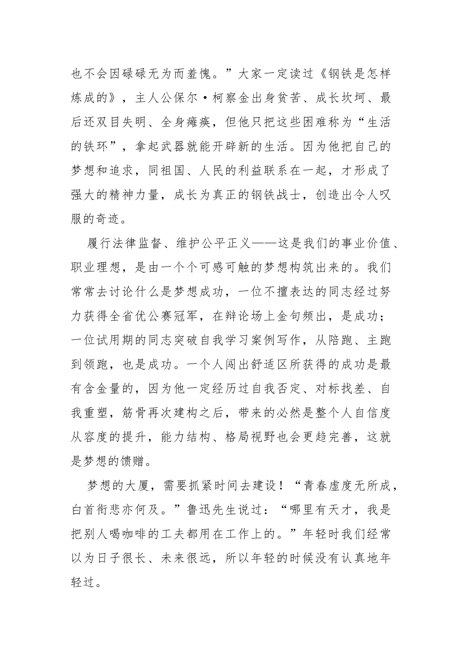 给全市青年检察干部的一封信_第2页