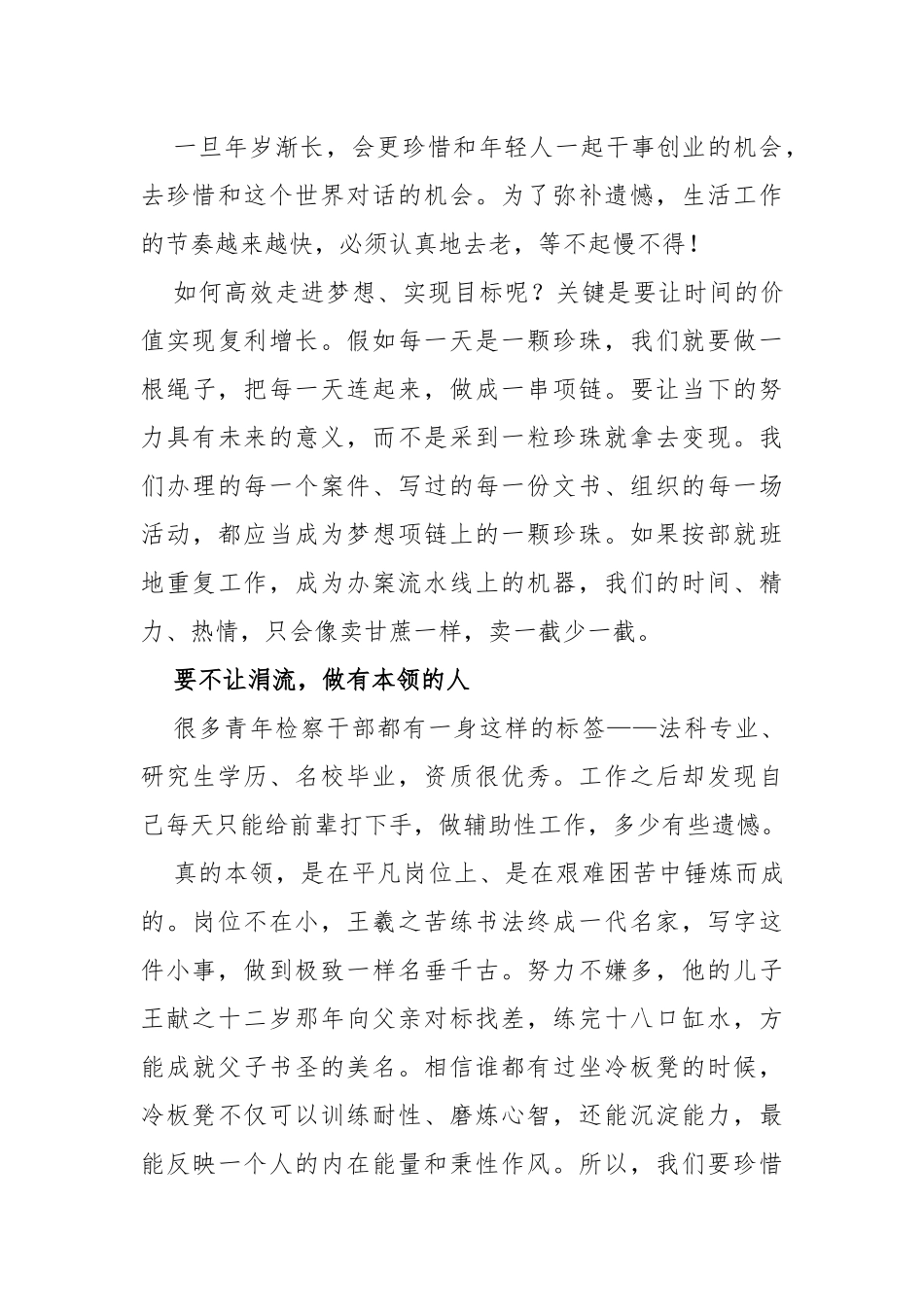 给全市青年检察干部的一封信_第3页