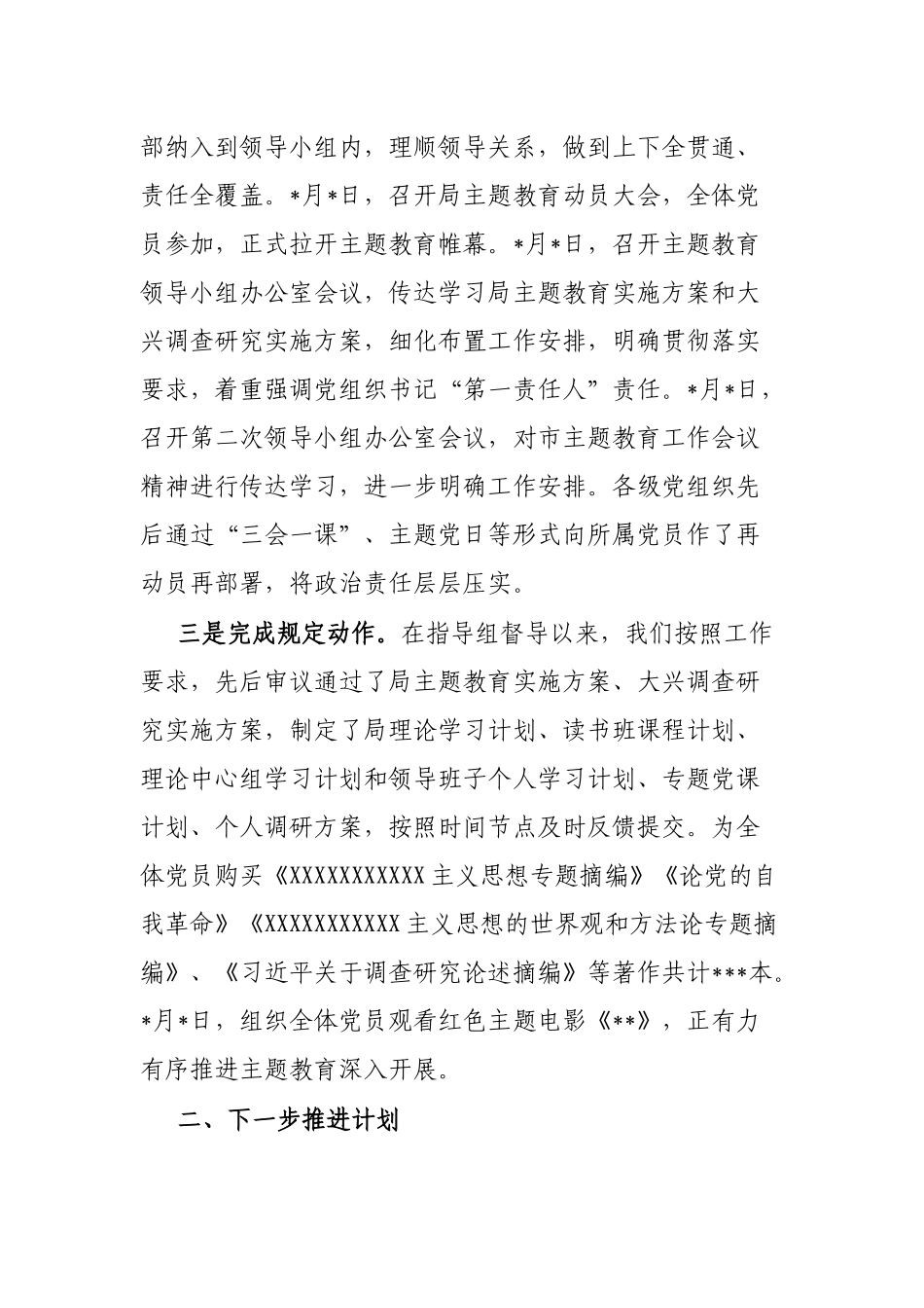 市局主题教育开展情况汇报_第2页