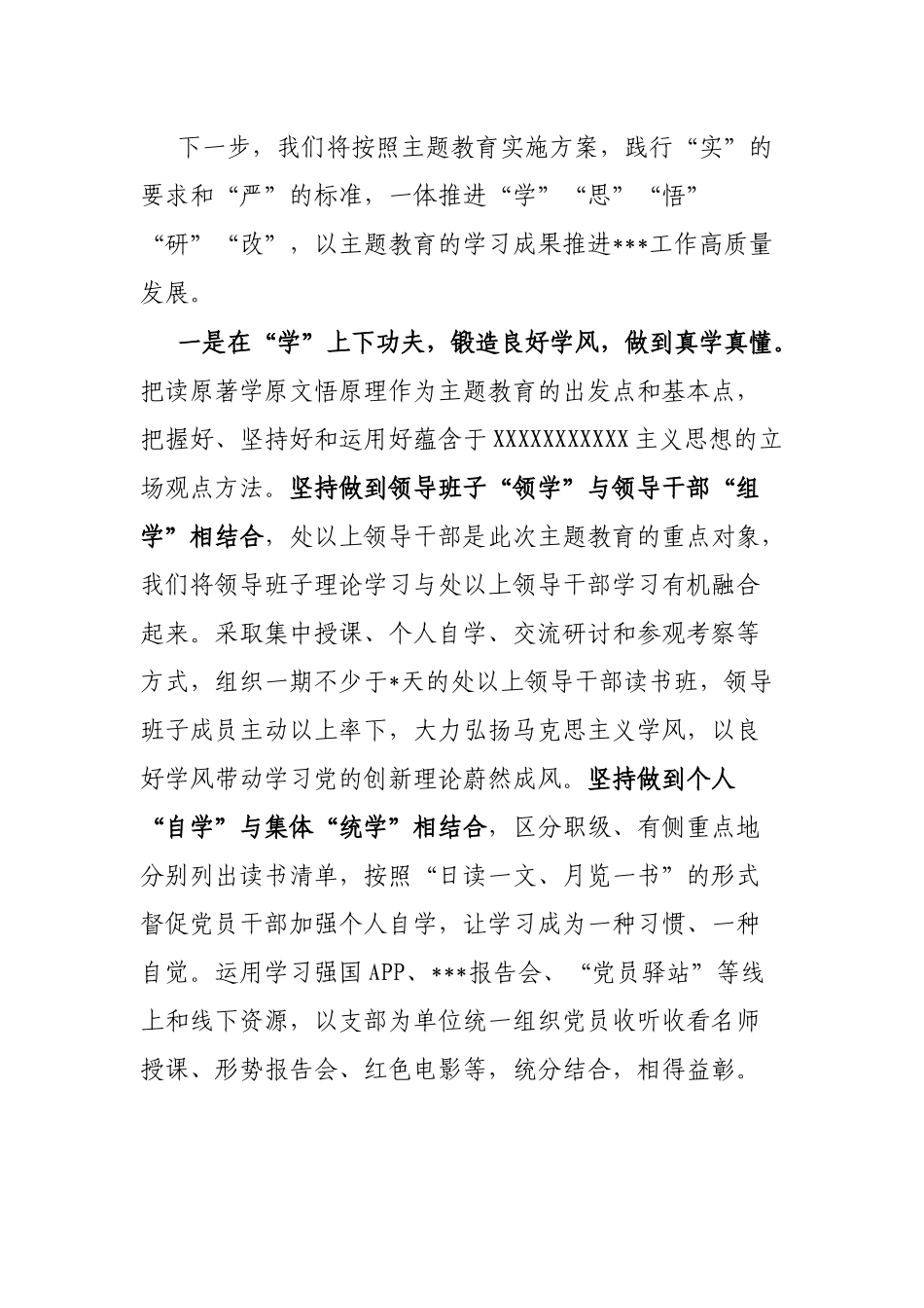 市局主题教育开展情况汇报_第3页