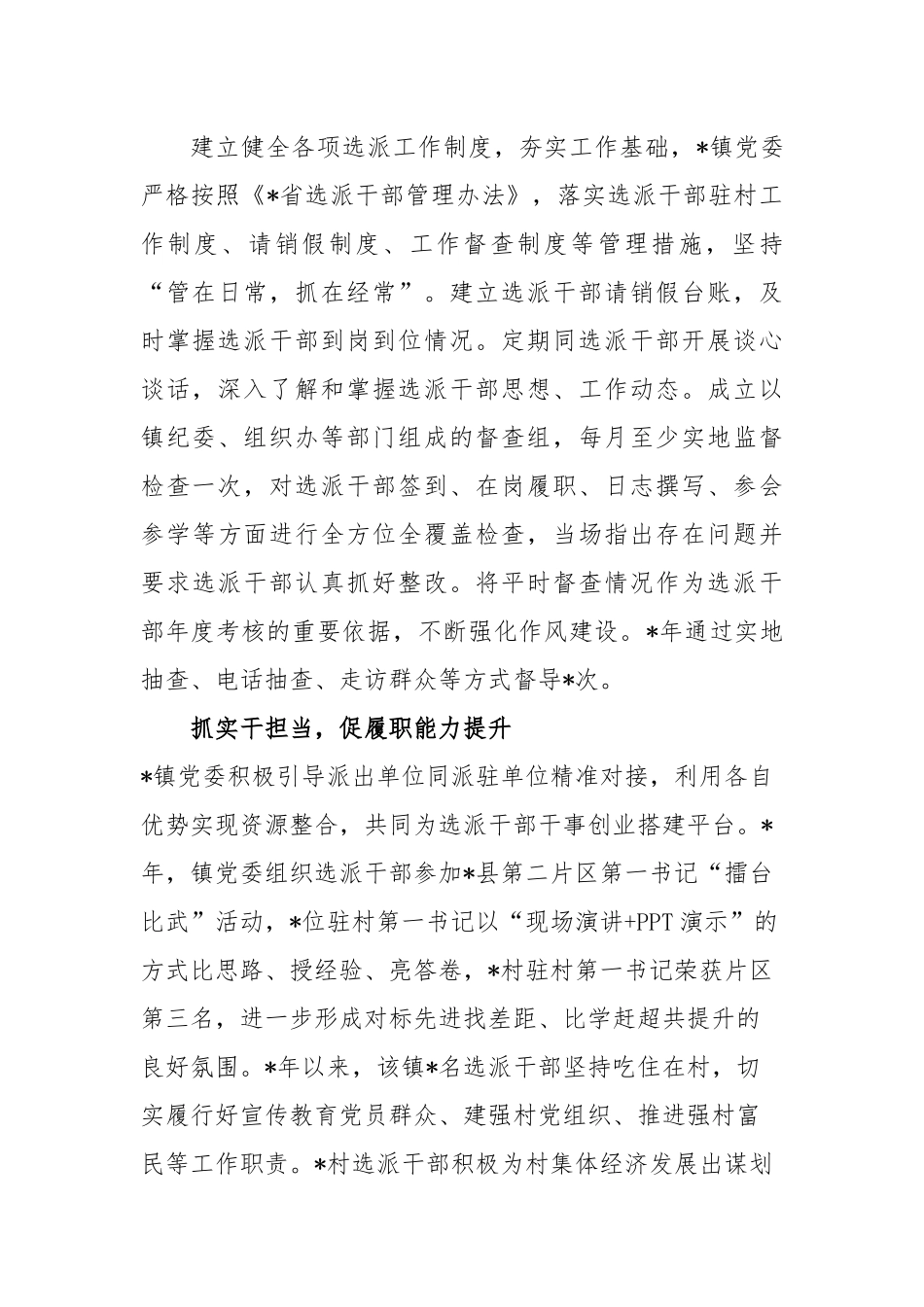 乡镇“三抓三促”经验材料_第2页