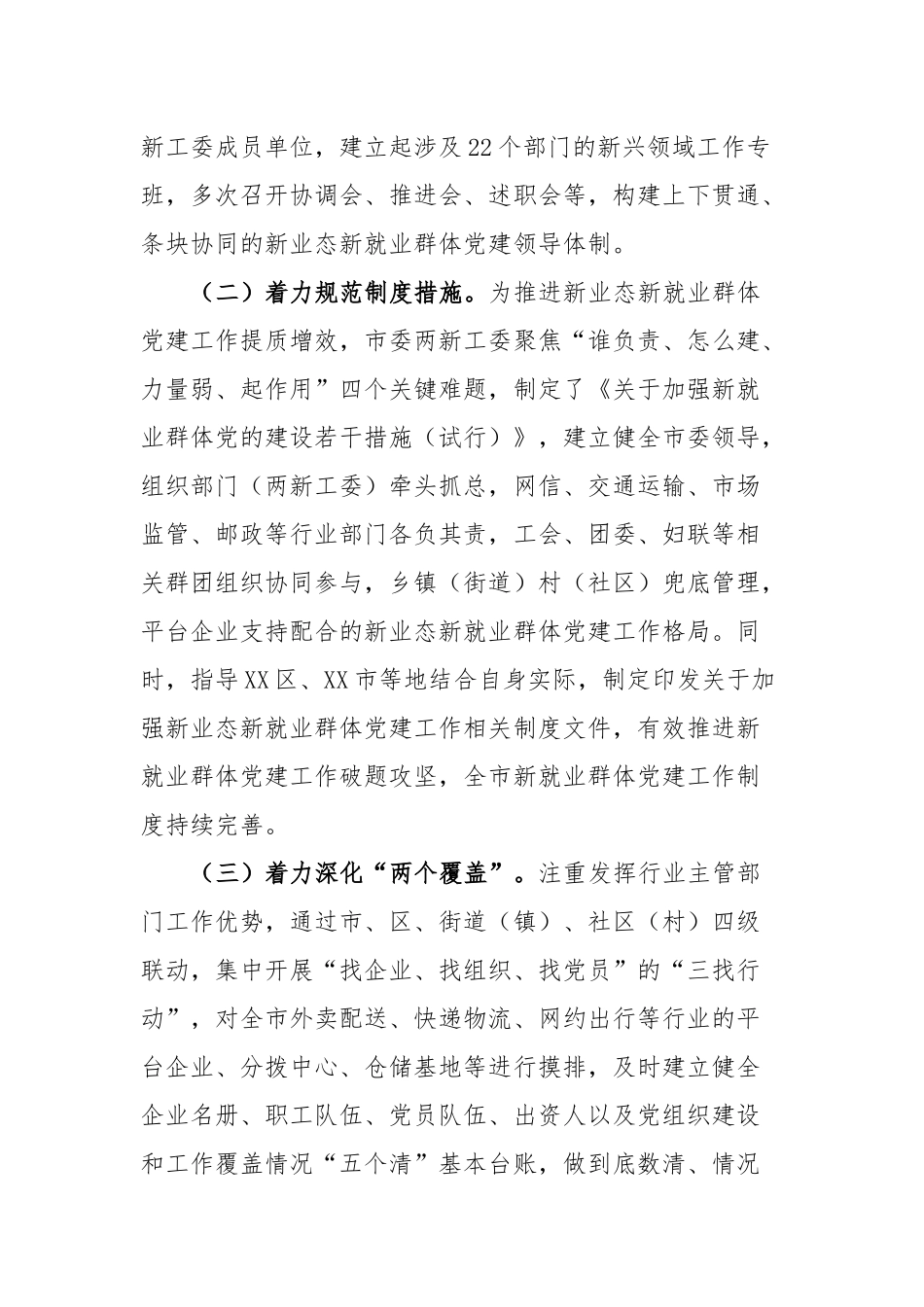市聚焦“三个健全”推动城市基层治理工作报告_第2页