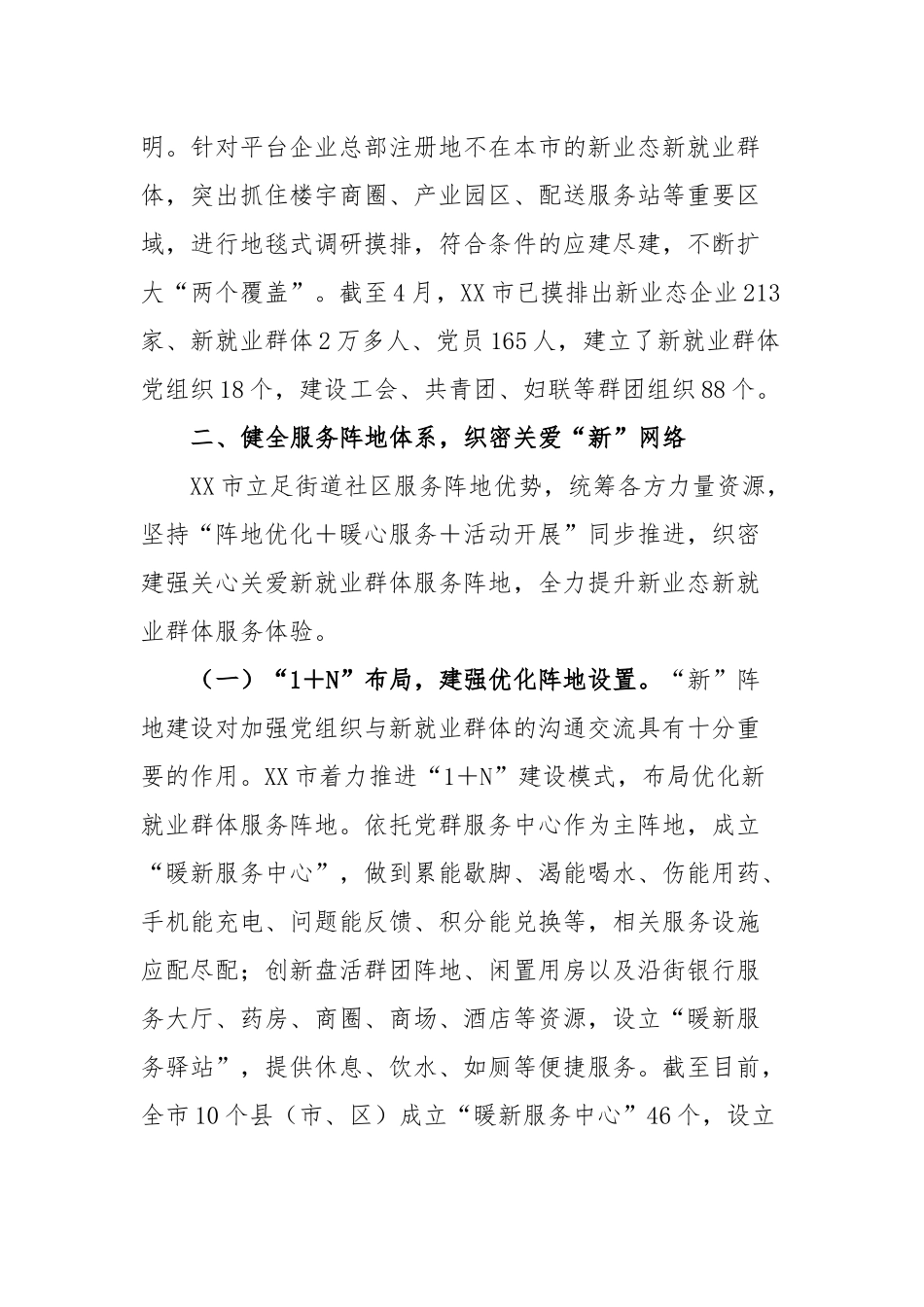 市聚焦“三个健全”推动城市基层治理工作报告_第3页